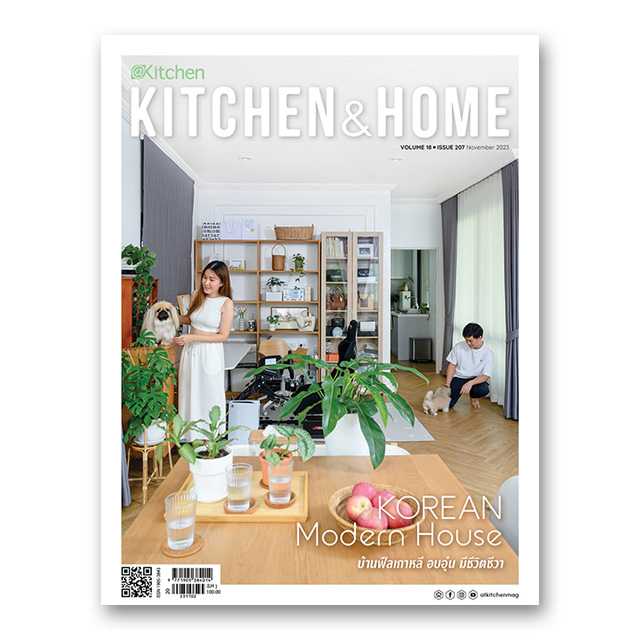 Kitchen & Home ฉบับที่ 207 พฤศจิกายน 2566