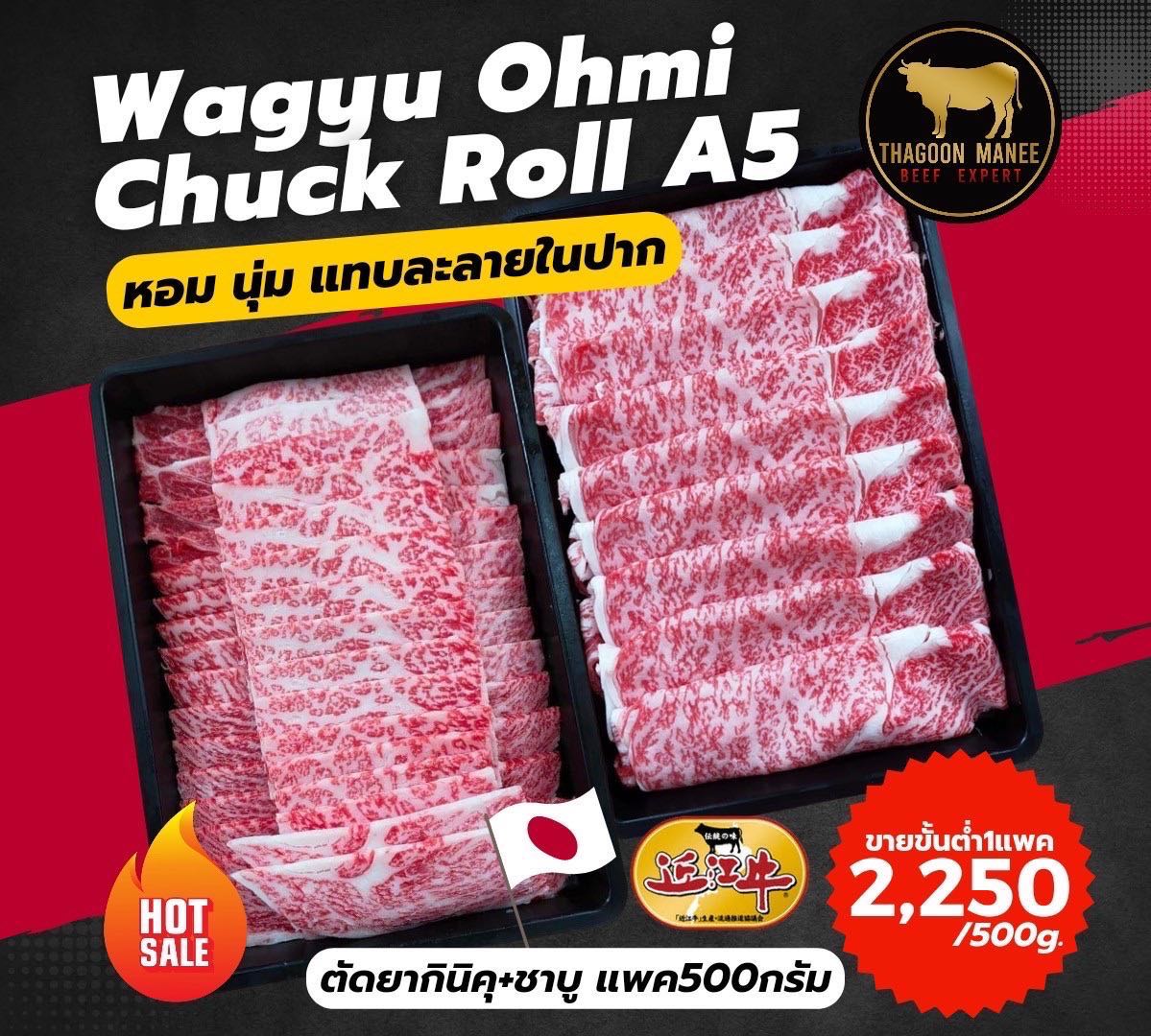 Wagyu Ohmi Chuck Roll A5 มีทั้งตัดยากินิคุ ตัดชาบู
