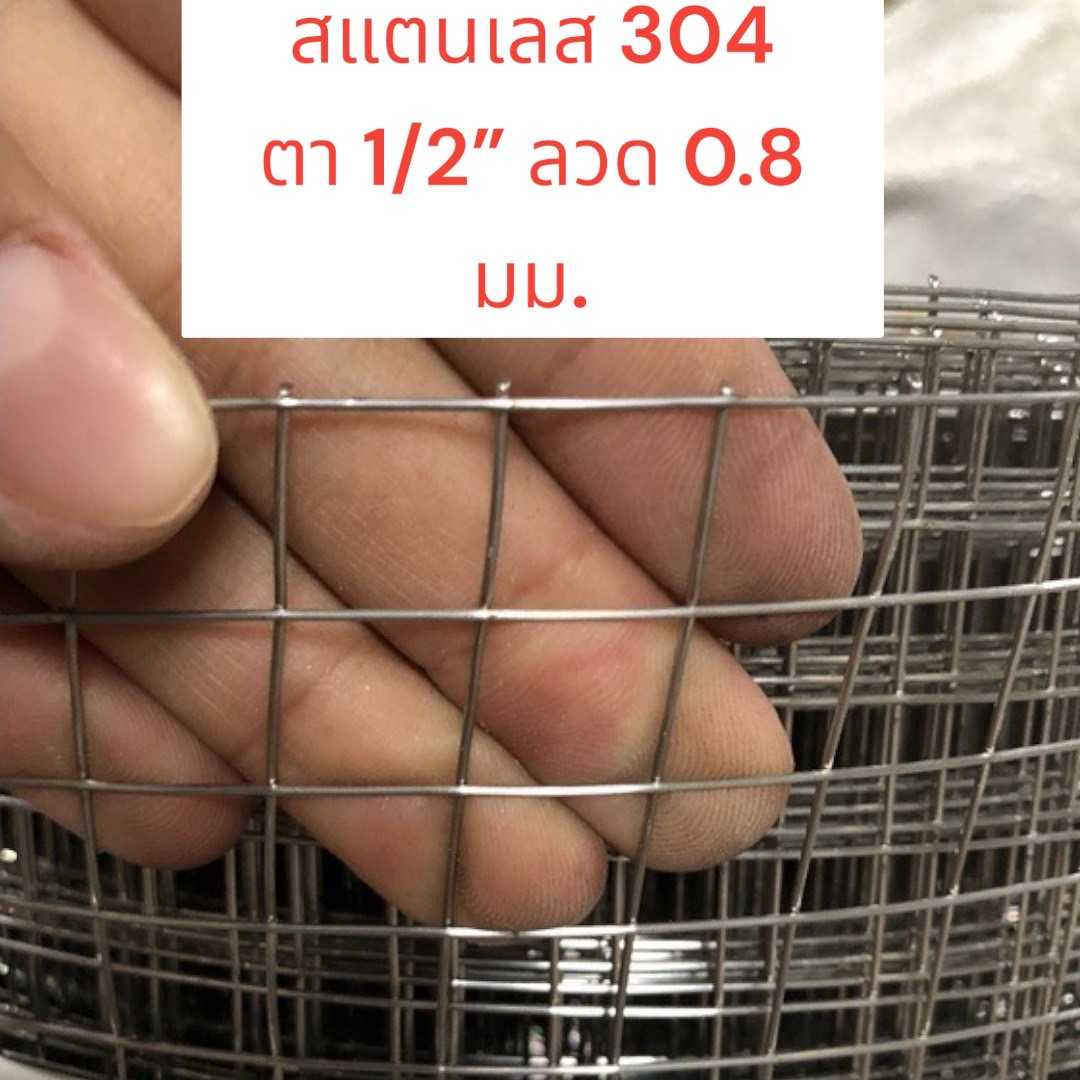 SS304 ตา 1/2 #21 (0.8มม) 1.22x15m