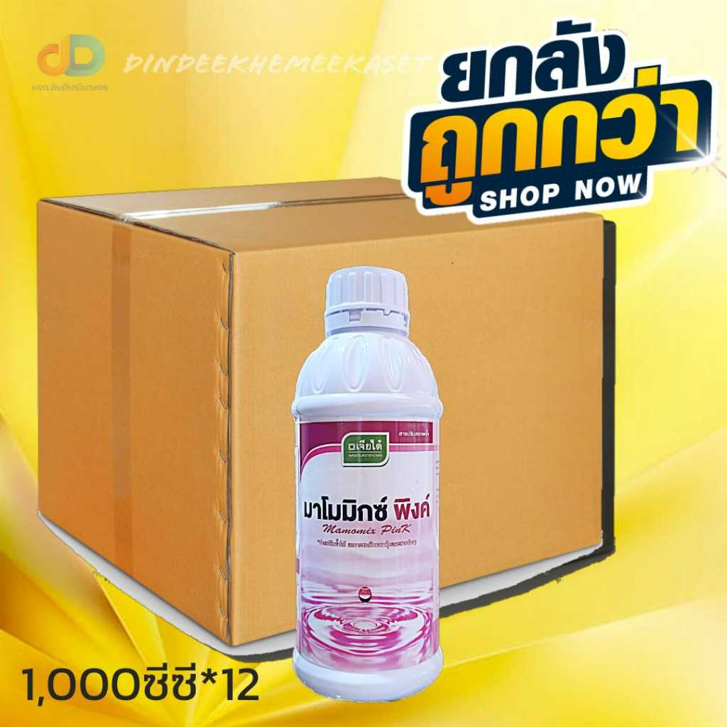 (กดสั่งซื้อครั้งละ1ลัง ยกลังx12)มาโมมิกซ์ พิงค์ (สารปรับสภาพน้ำ) ขนาด 1 ลิตร