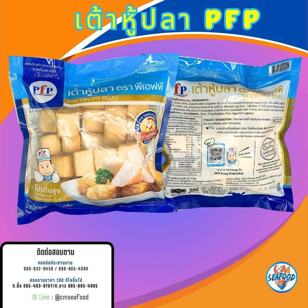 (PFP เกรดA) เต้าหู้ปลา FISH TOFU 480g/p x 20p/กล่อง ( ส่ง 20+ 72.5 บาท )