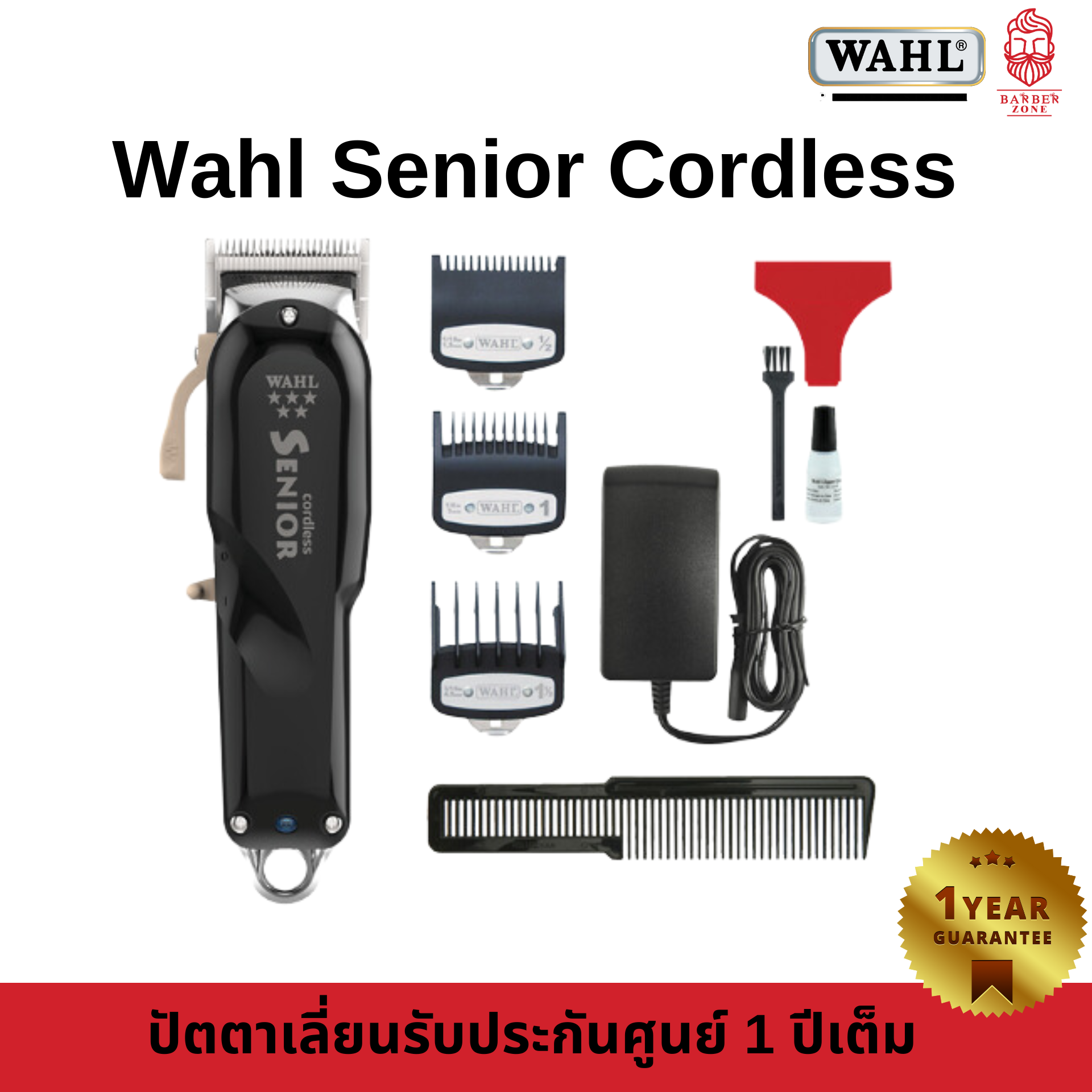 ปัตตาเลี่ยน Wahl Senior Clipper Cordless ฟันเฟด รับประกันสินค้า 1 ปี พร้อมใช้งาน