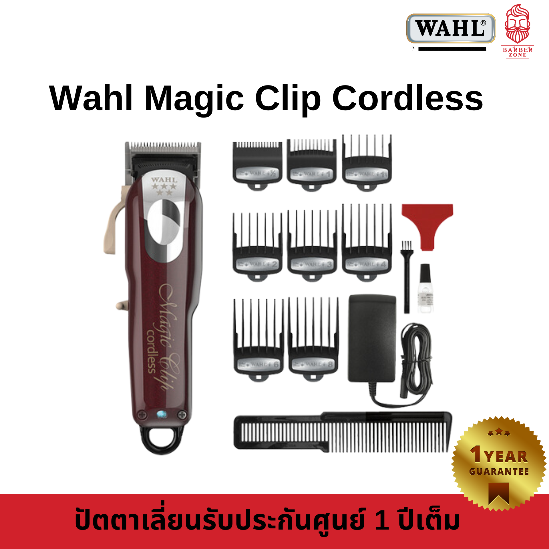 ปัตตาเลี่ยน Wahl Magic Clip ไร้สาย ฟันเฟด 2ชั้น สินค้ารับประกัน 1 ปี