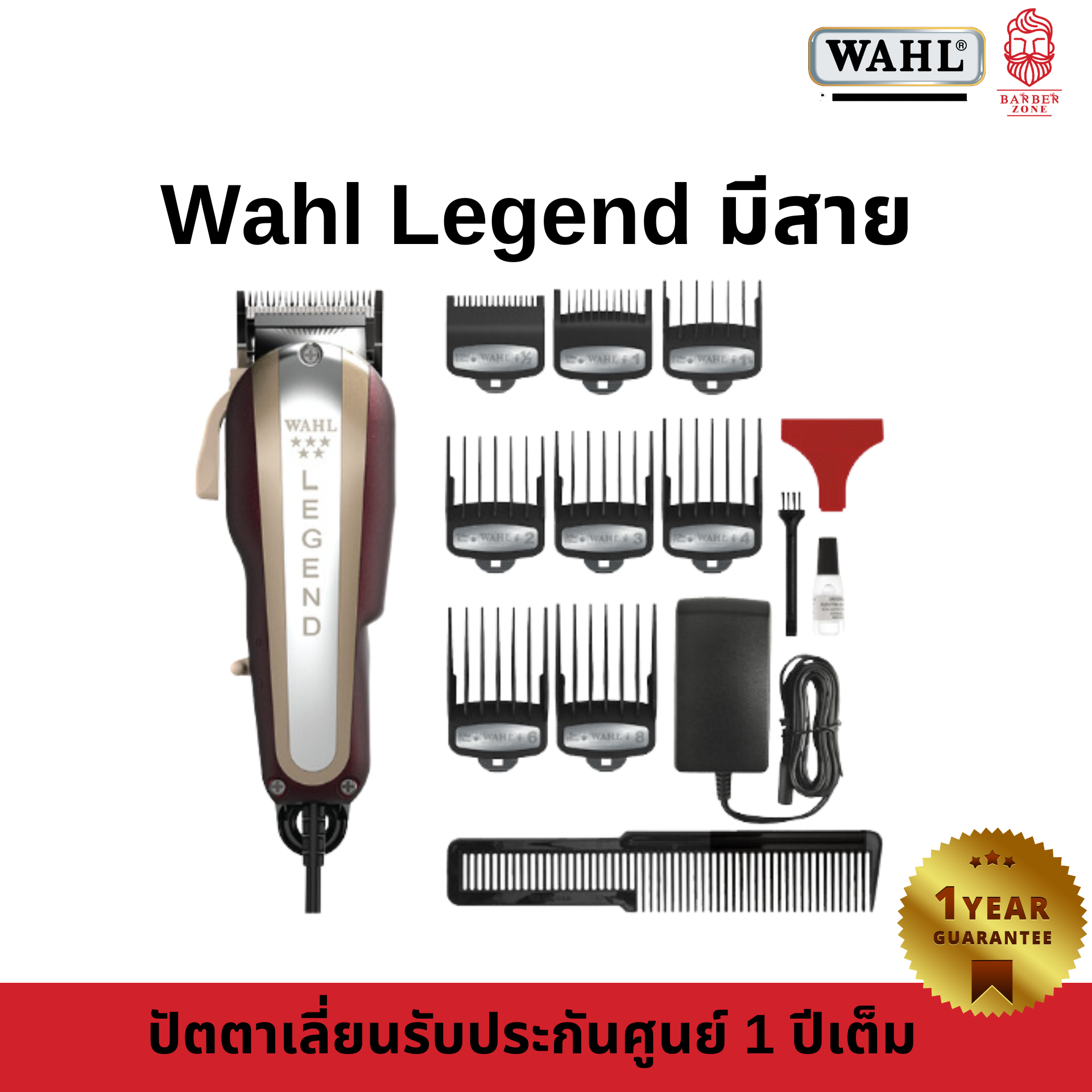ปัตตาเลี่ยน Wahl Legend V9000 มีสาย สินค้ารับประกัน 1 ปี ฟันเฟด 1 ชั้น พร้อมใช้งาน