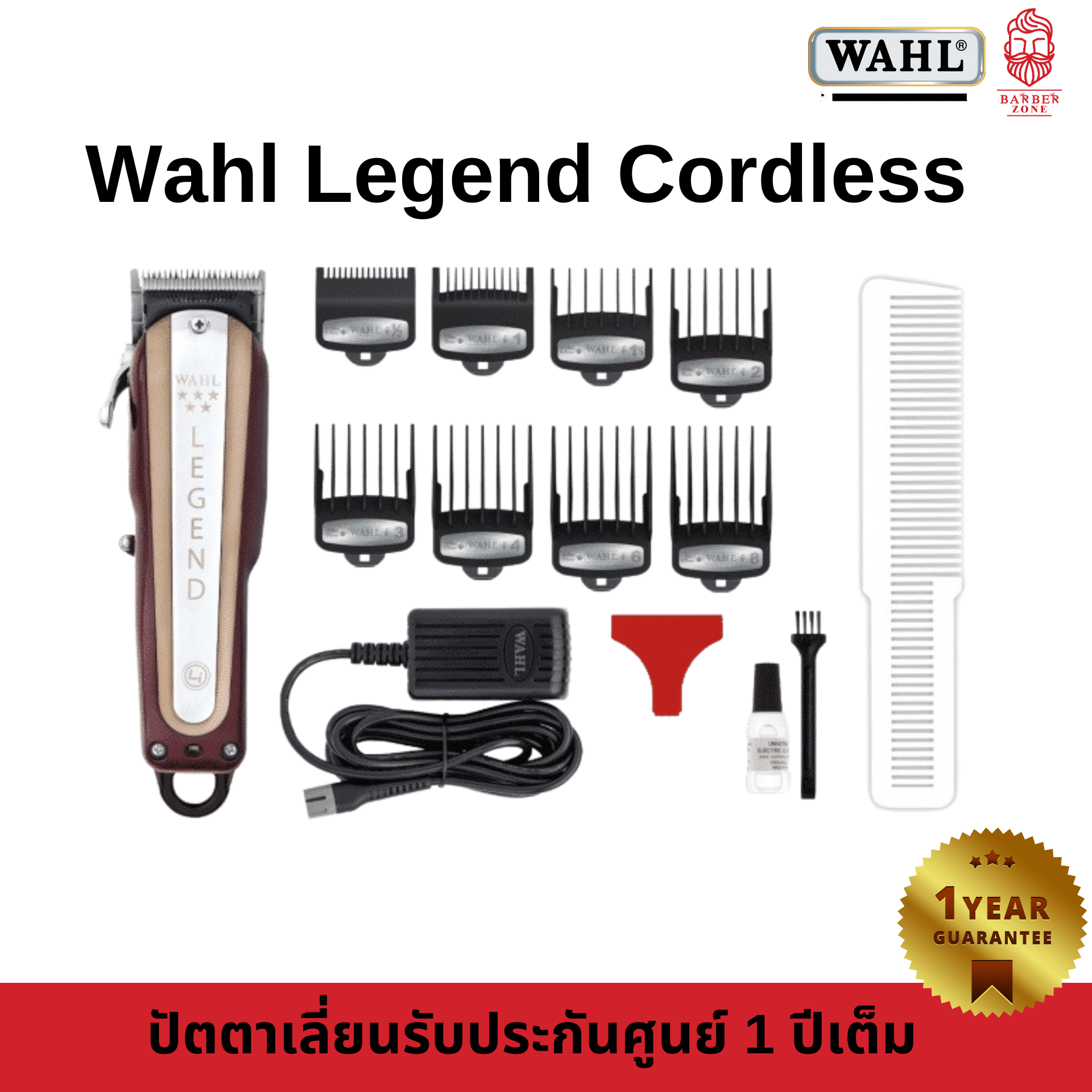 ปัตตาเลี่ยน Wahl Legend ไร้สาย ฟันเฟด สินค้ารับประกัน 1 ปี