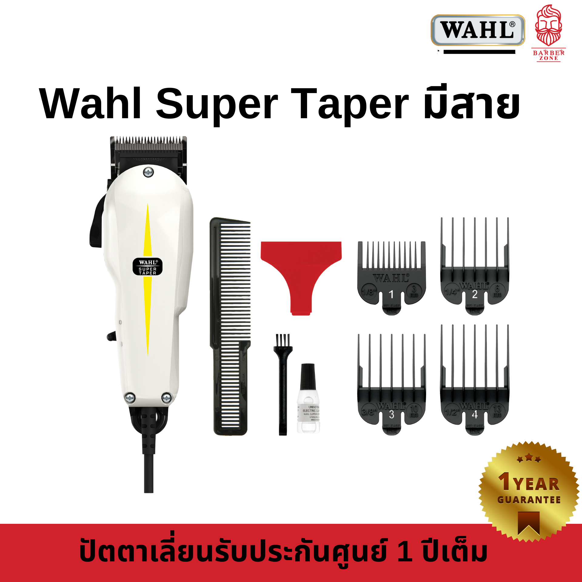 ปัตตาเลี่ยน wahl super taper มีสาย ฟันเฟด ขึ้นทรง รับประกันสินค้า 1 ปี