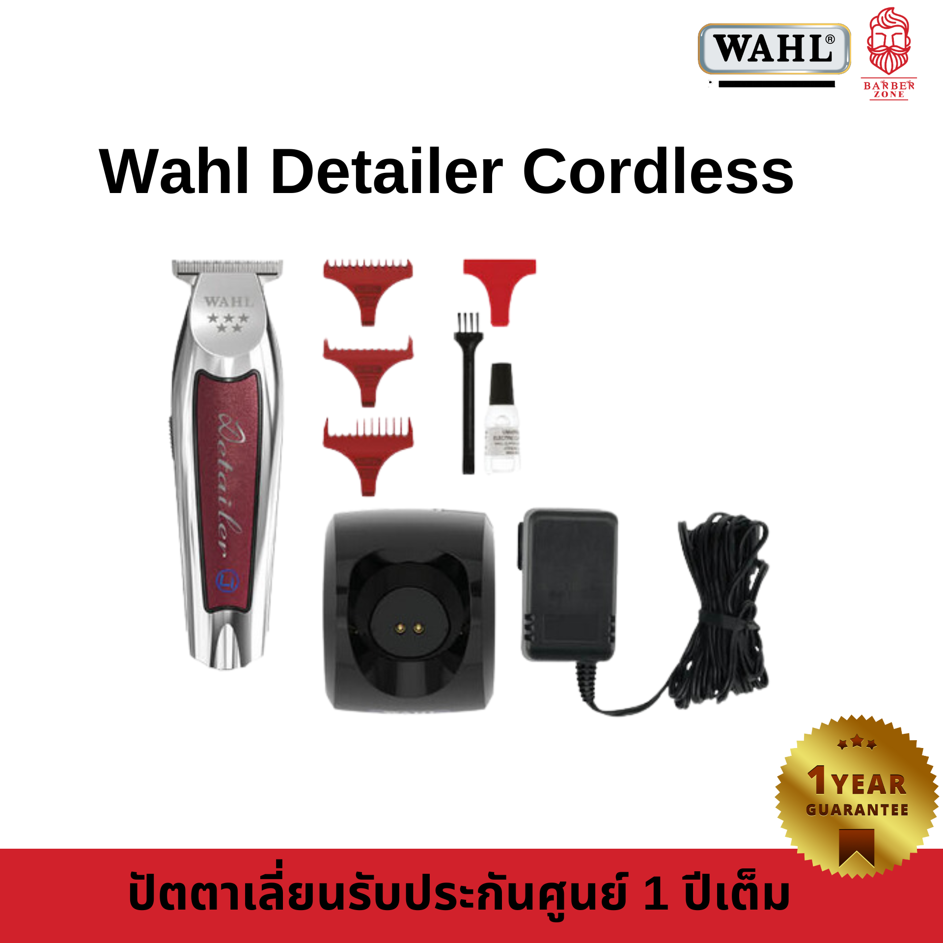 ปัตตาเลี่ยน WAHL Detailer LI Cordless - ไร้สาย สินค้ารับประกัน 1 ปี
