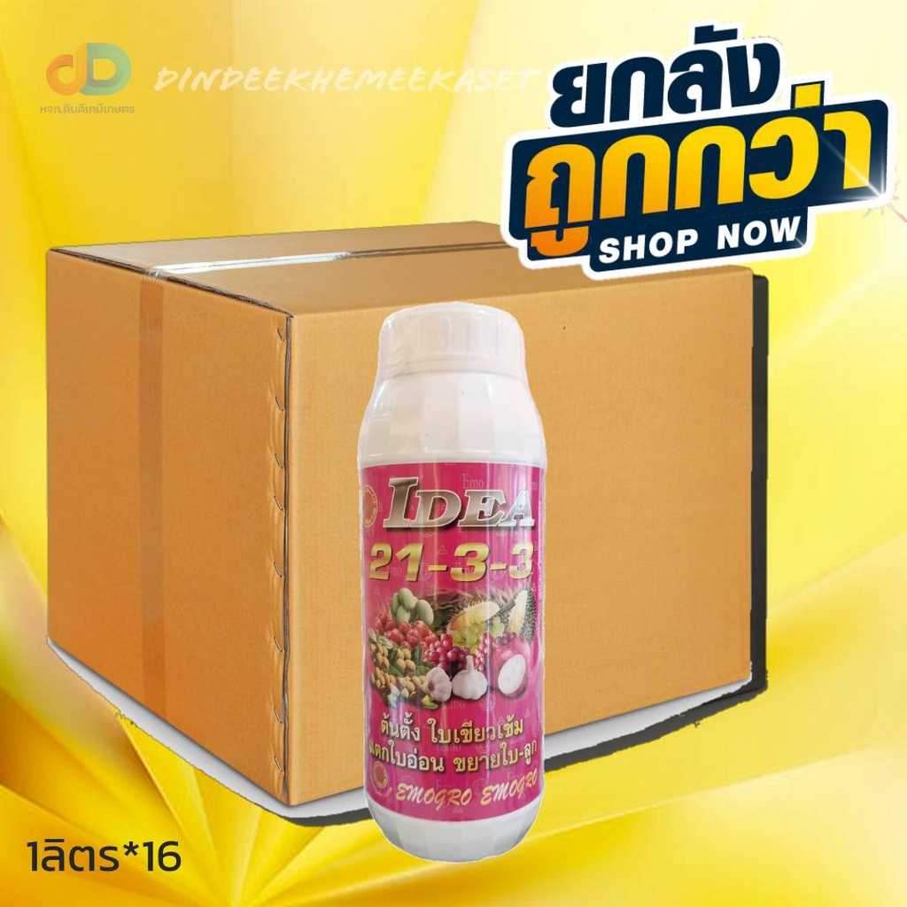 ปุ๋ยน้ำ (ยกลัง16ขวด) ปุ๋ยน้ำ 21-3-3 ขนาด 1 ลิตร ต้นตั้ง ใบเขียวเข้ม