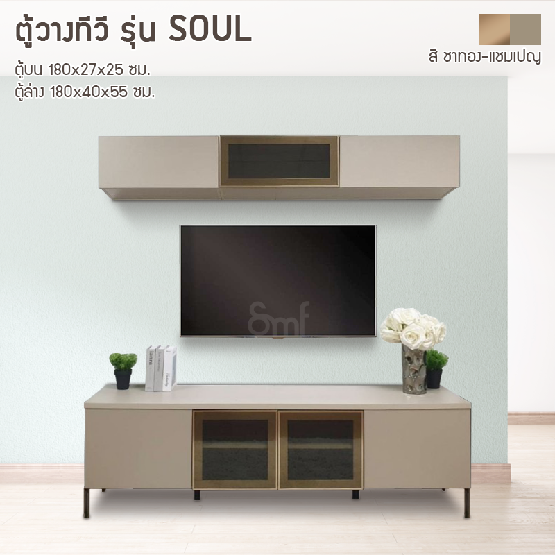 ตู้วางทีวี รุ่น Soul