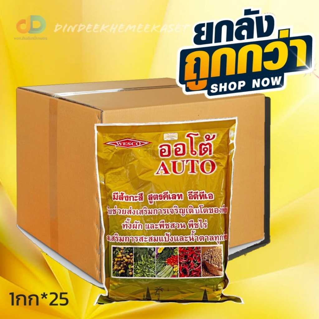 ปุ๋ยเกล็ด (กดสั่งซื้อครั้งละ1ลัง ยกลังx25) ปุ๋ยเกล็ด ออโต้ AUTO ขนาด 1 กก.