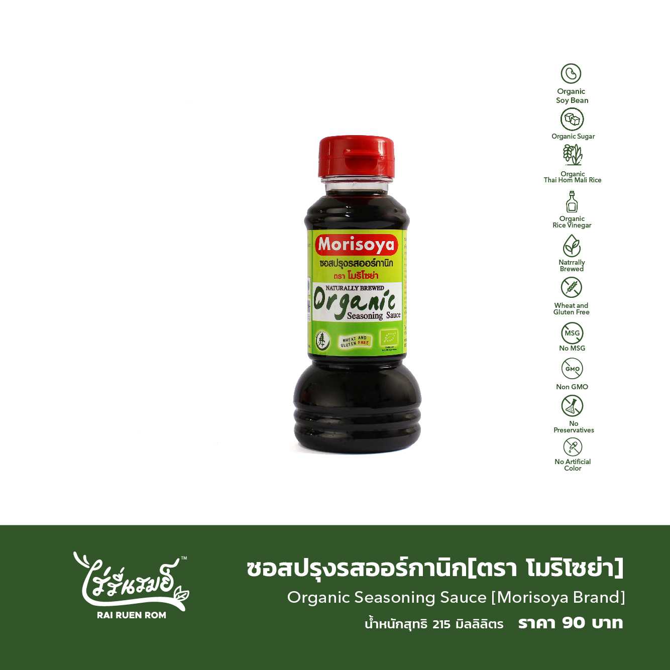 ซอสปรุงรสออร์กานิก [ตรา โมริโซย่า] :Organic Seasoning Sauce [Morisoya Brand]