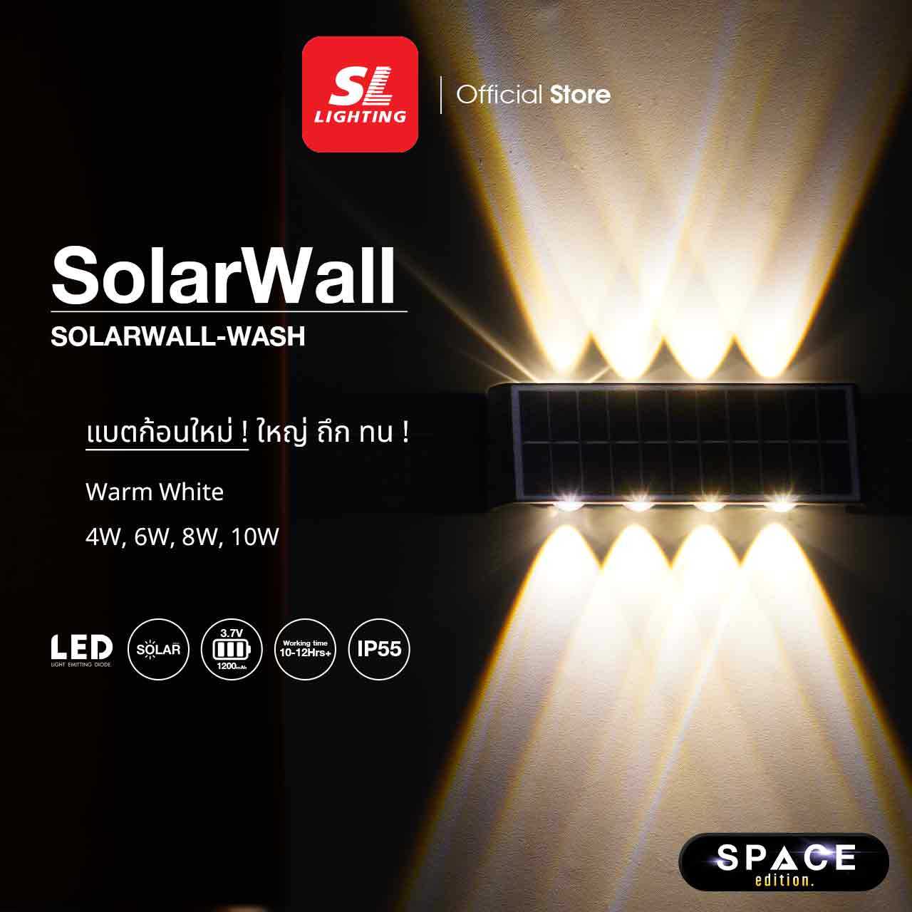 SL LIGHTING | SOLARWALL โคมไฟติดผนังภายนอกโซล่าเซลล์ มีให้เลือกถึง 4 วัตต์ แสง 3000K SOLARWALL-WASH