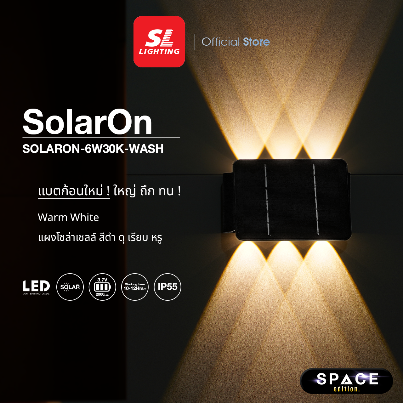 SL LIGHTING | SOLARON โคมไฟติดผนังภายนอกโซล่าเซลล์ 6 วัตต์ 3000K รุ่น SOLARON-6W30K-WASH