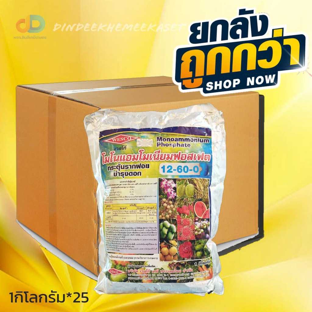 ปุ๋ยเกล็ด (ยกลัง25กิโล) ปุ๋ยเกล็ด โมโนแอมโมเนียมฟอสเฟต ขนาด 1 กิโลกรัม