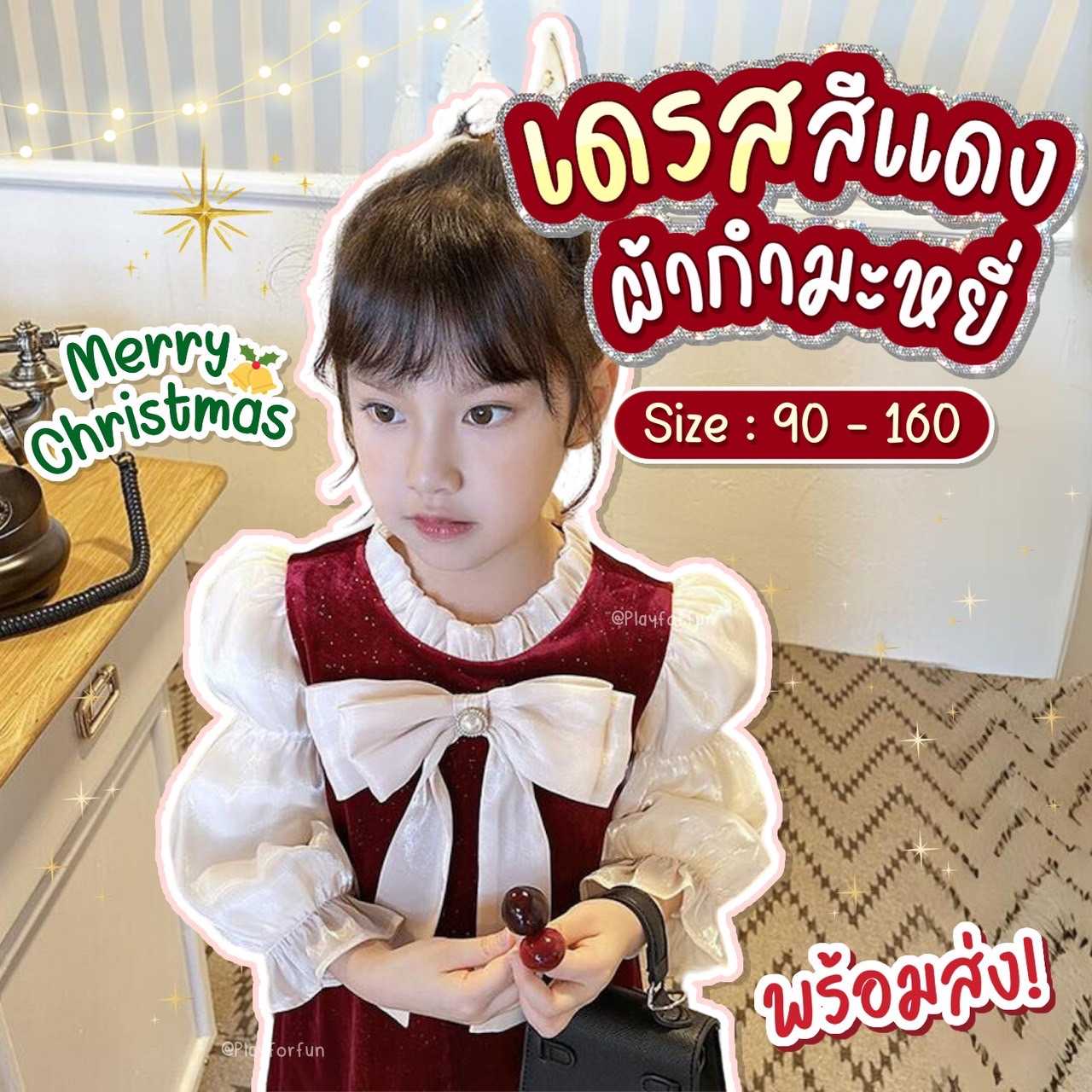 👗ชุดเดรสสีแดงผ้ากำมะหยี่คริสต์มาส❤️💚Christmas พร้อมส่ง