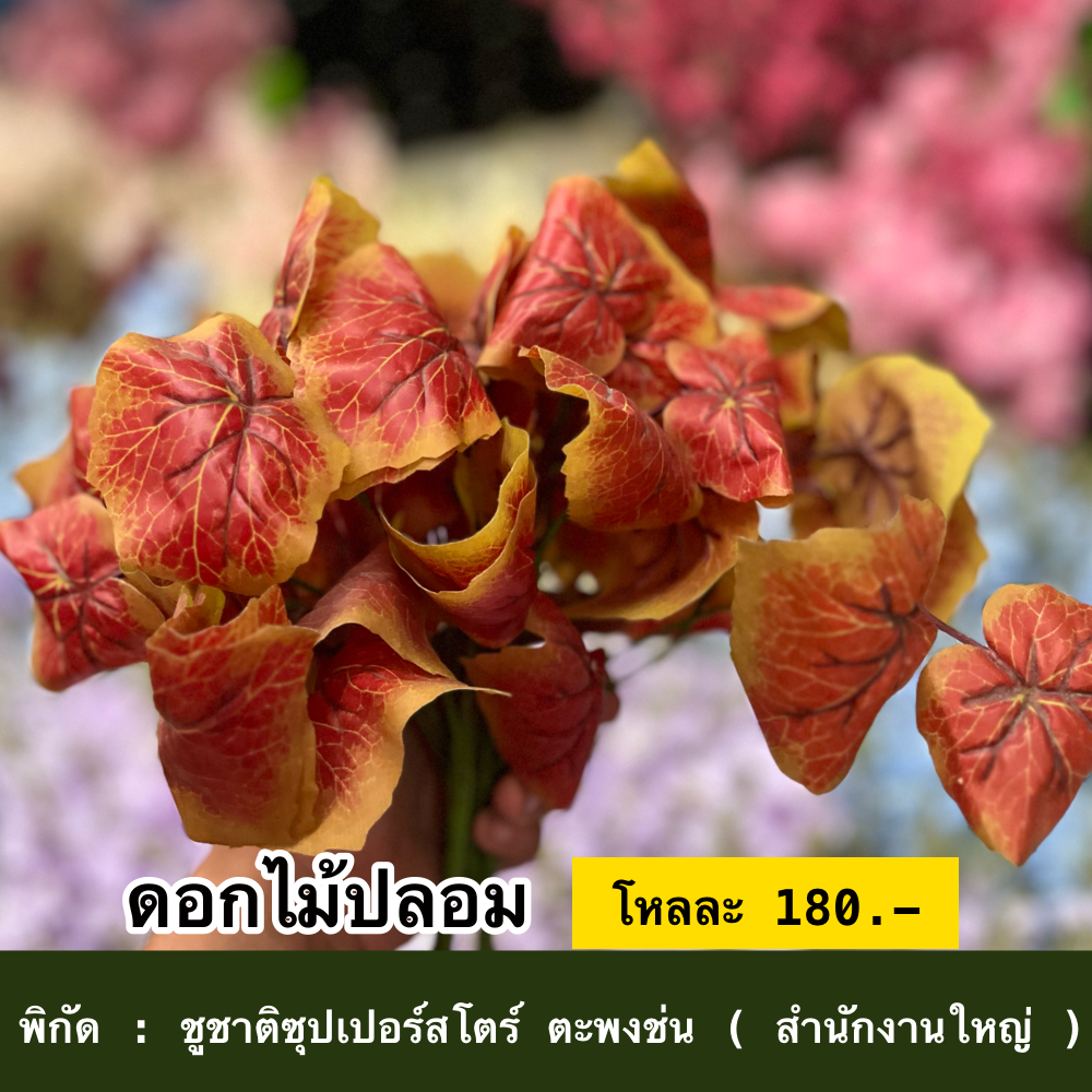 ดอกไม้ปลอม