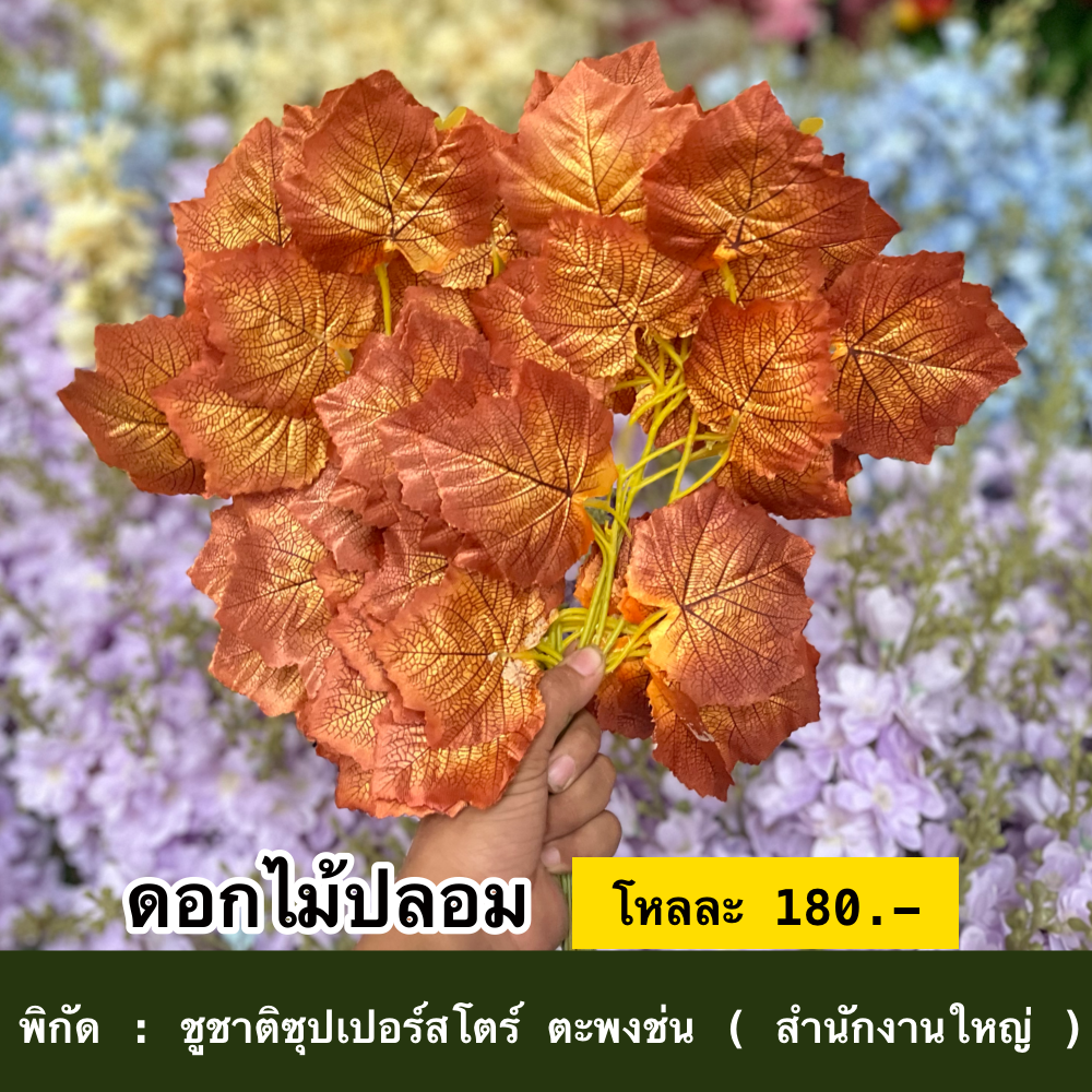ดอกไม้ปลอม