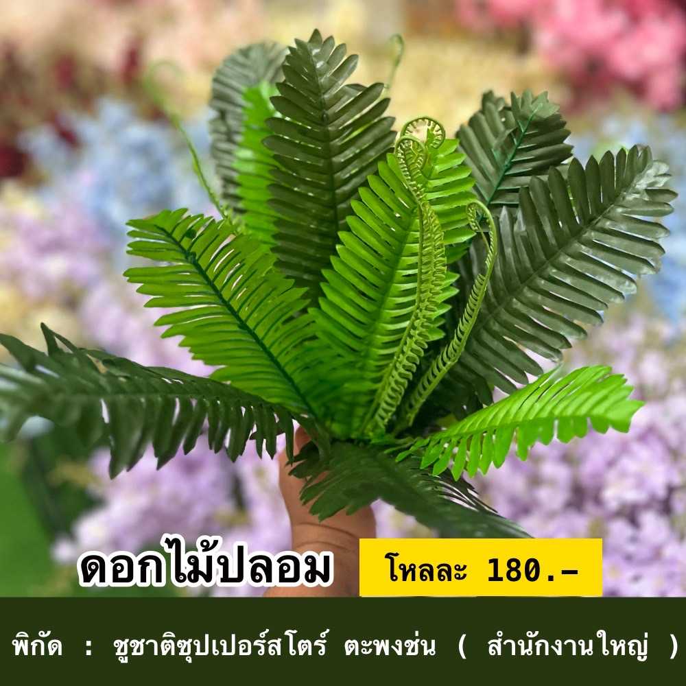 ดอกไม้ปลอม