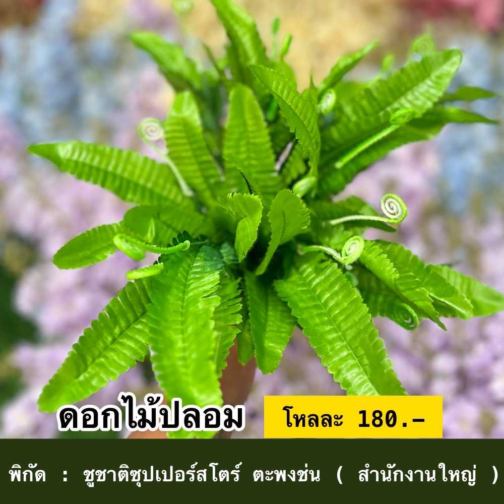 ดอกไม้ปลอม