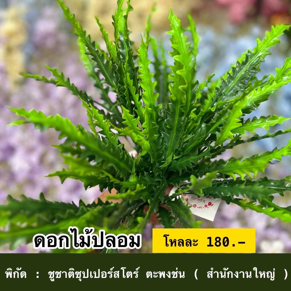 ดอกไม้ปลอม