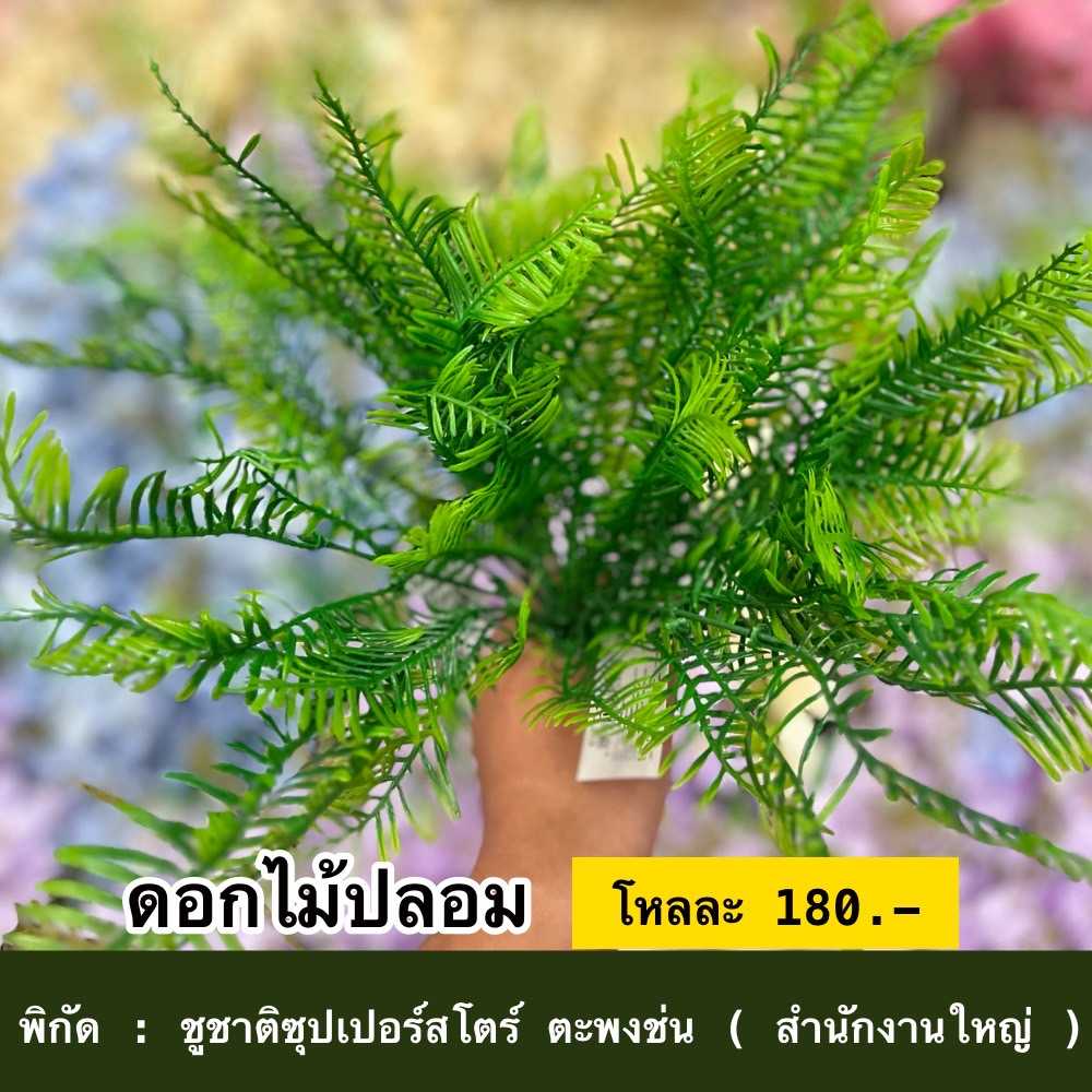 ดอกไม้ปลอม