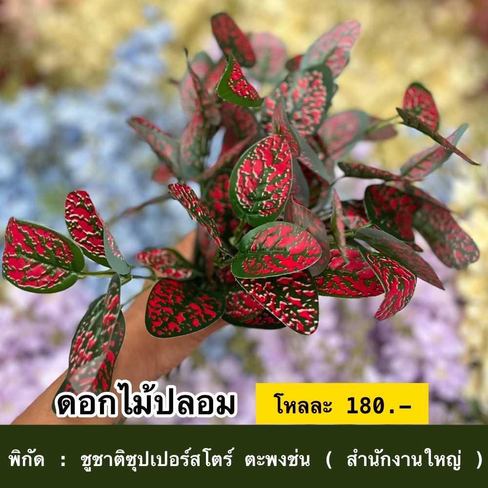 ดอกไม้ปลอม