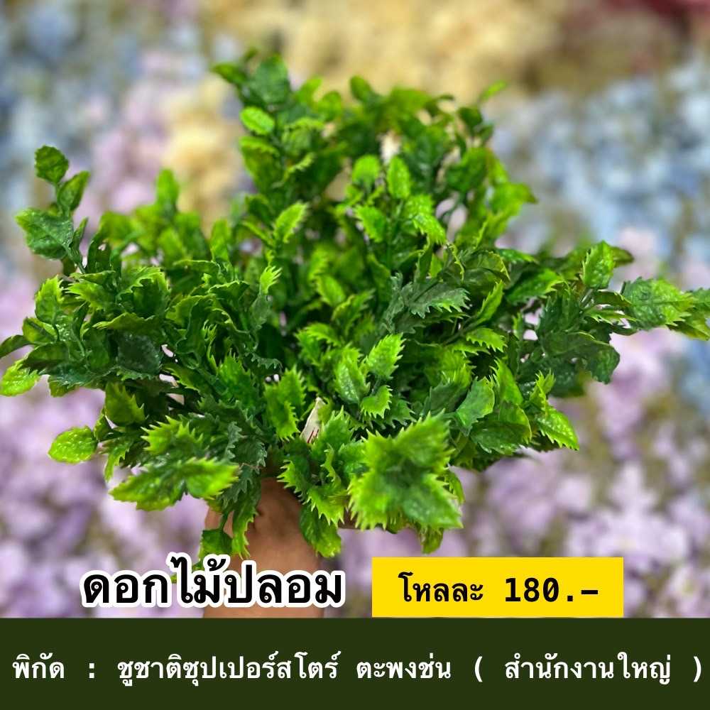 ดอกไม้ปลอม