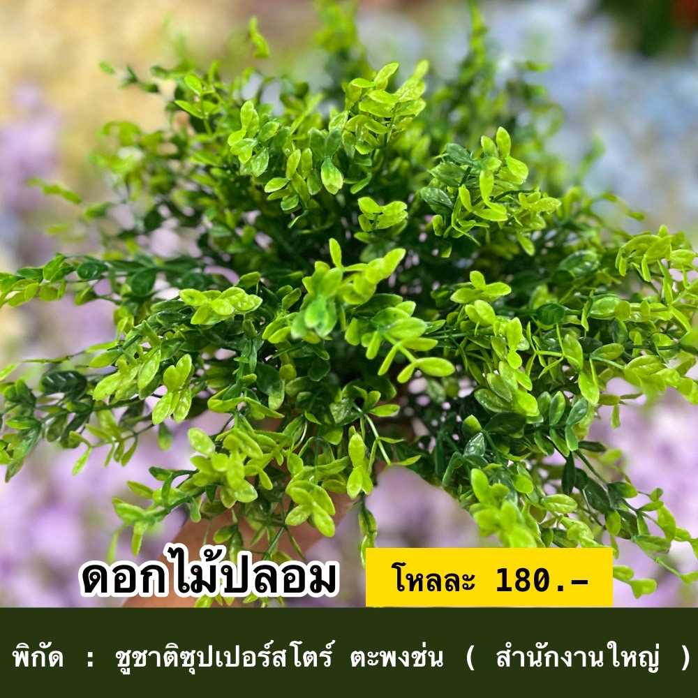 ดอกไม้ปลอม