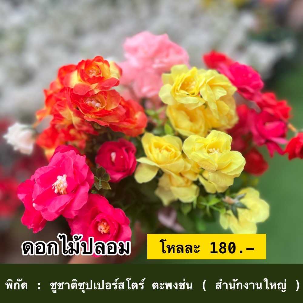 ดอกไม้ปลอม