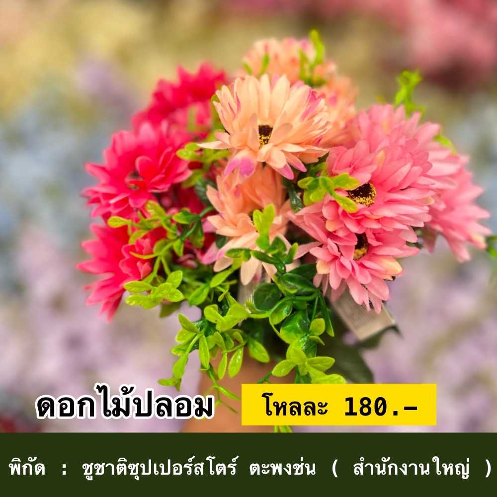 ดอกไม้ปลอม
