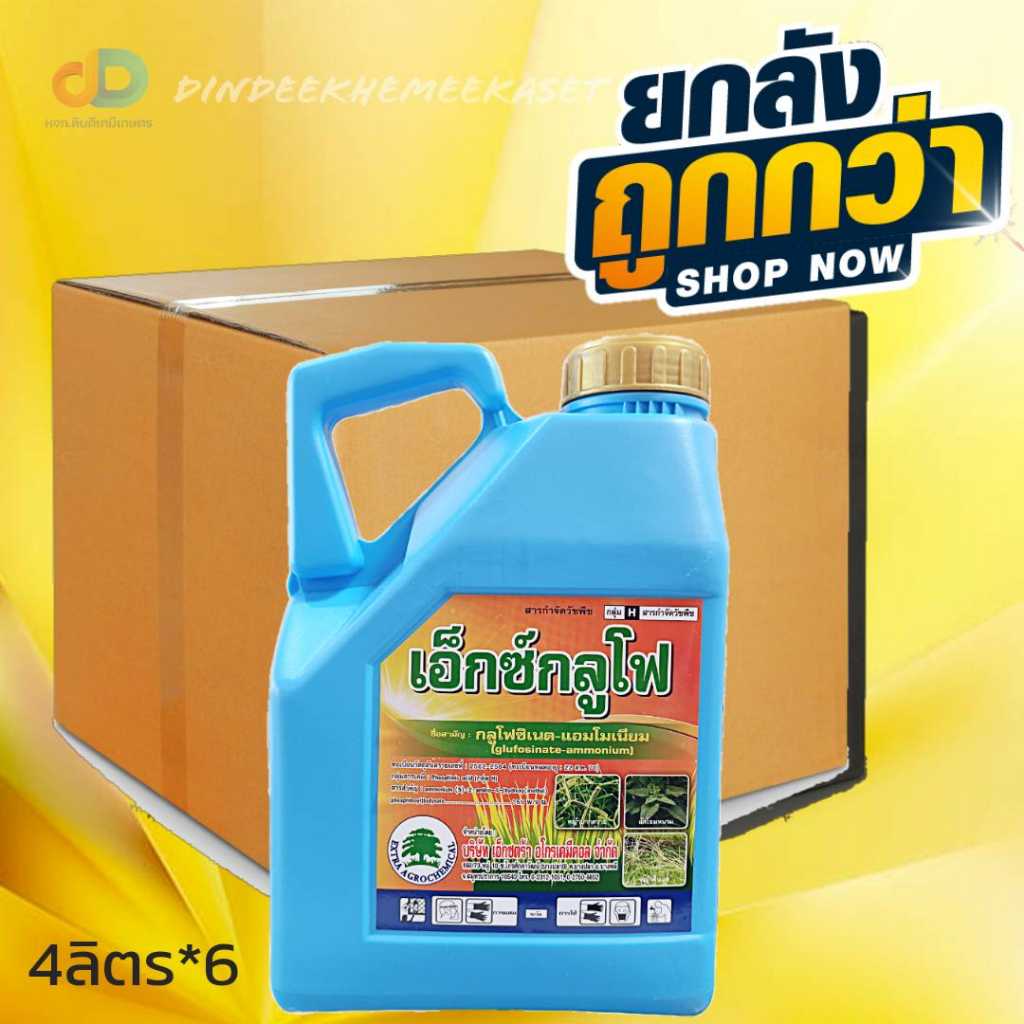 (กดสั่งซื้อครั้งละ1ลัง)(ยกลัง6 แกลลอน)เอ็กซ์กลูโฟ 4 ลิตร (กลูโฟ 15% สูตรทนฝน )
