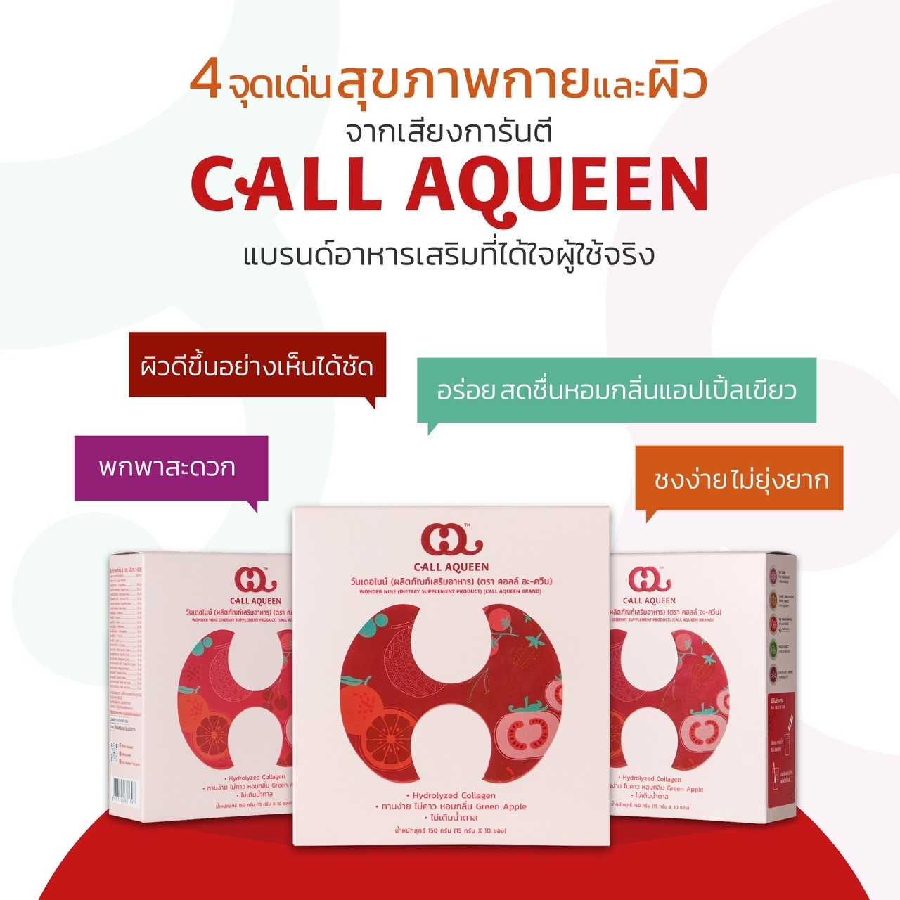 Call Aqueen Anti-aging drink คอลลาเจนแบบชง  ผิวนุ่ม ชุ่มชื้น วิตามิน อาหาเสริม สำหรับผิว