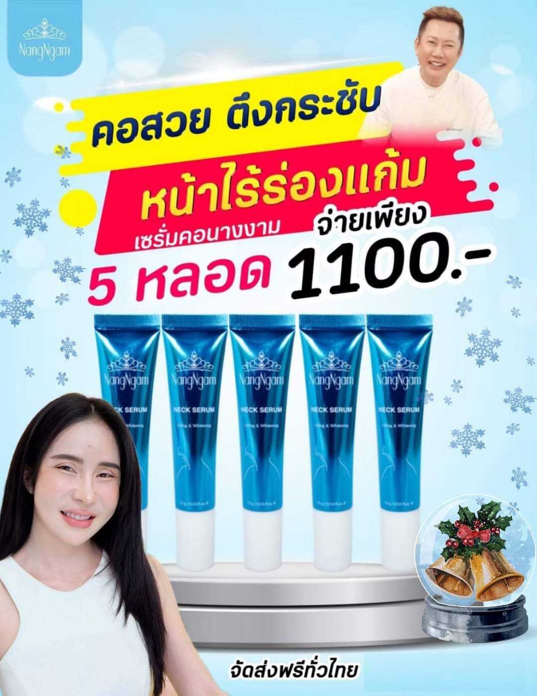 Neck serum Lifting & whitening จำนวน 5 หลอด เนคเซรั่มนางงาม