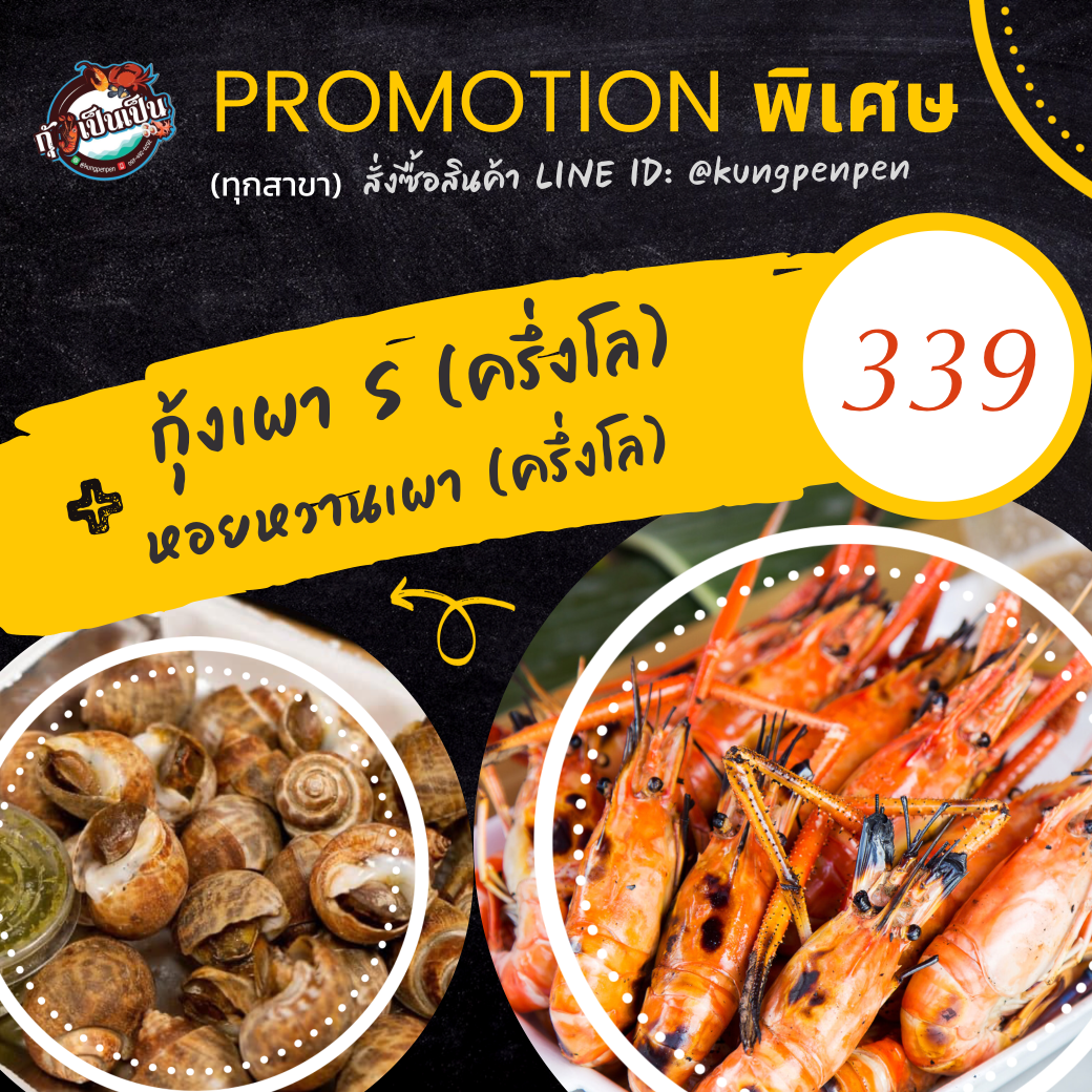 เซ็ตสุดฮิต 339