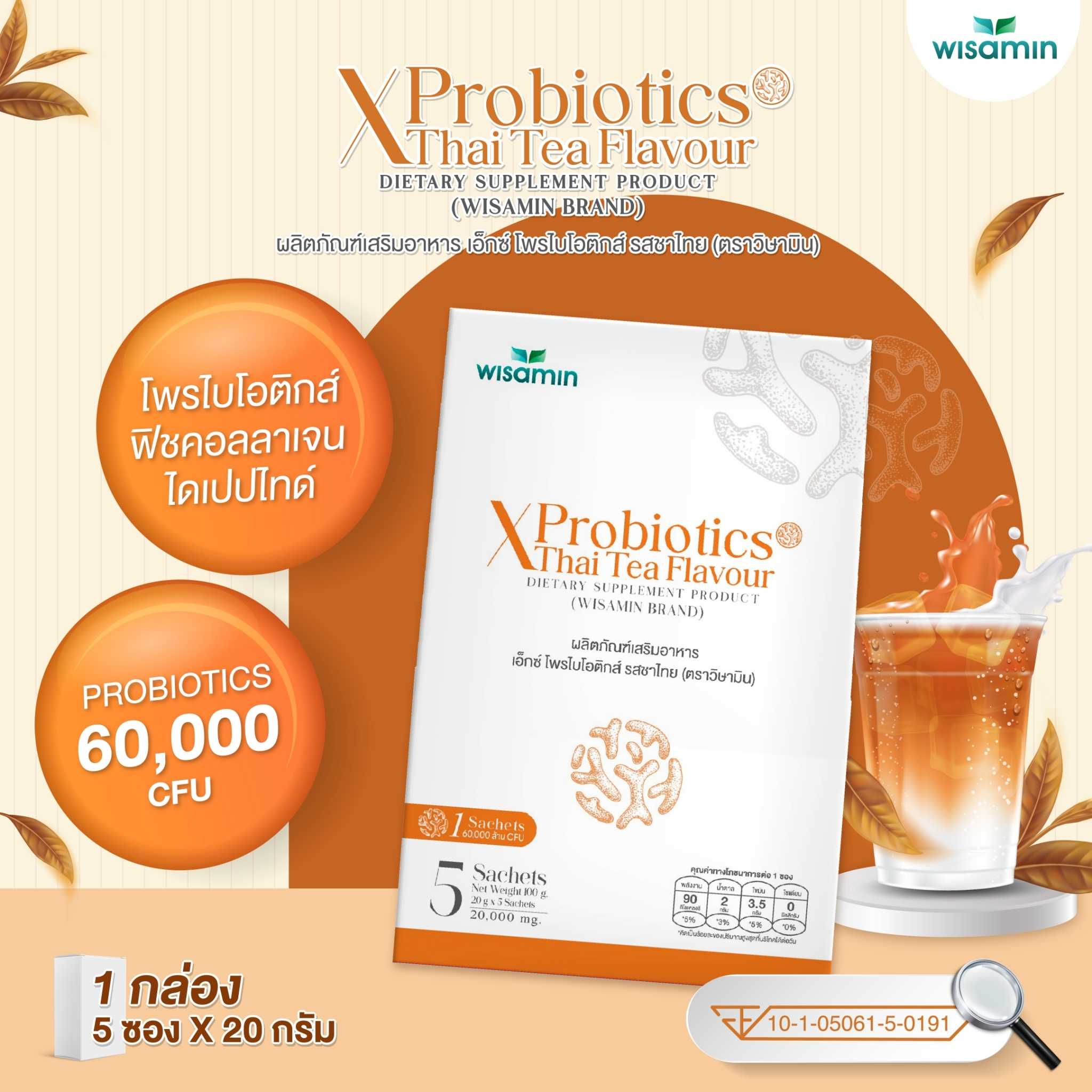 X PROBIOTICS THAI TEA เอ็กซ์ โพรไบโอติกส์ รสชาไทย (ตราวิษามิน) จำนวน 1 กล่อง บรรจุ 5 ซอง