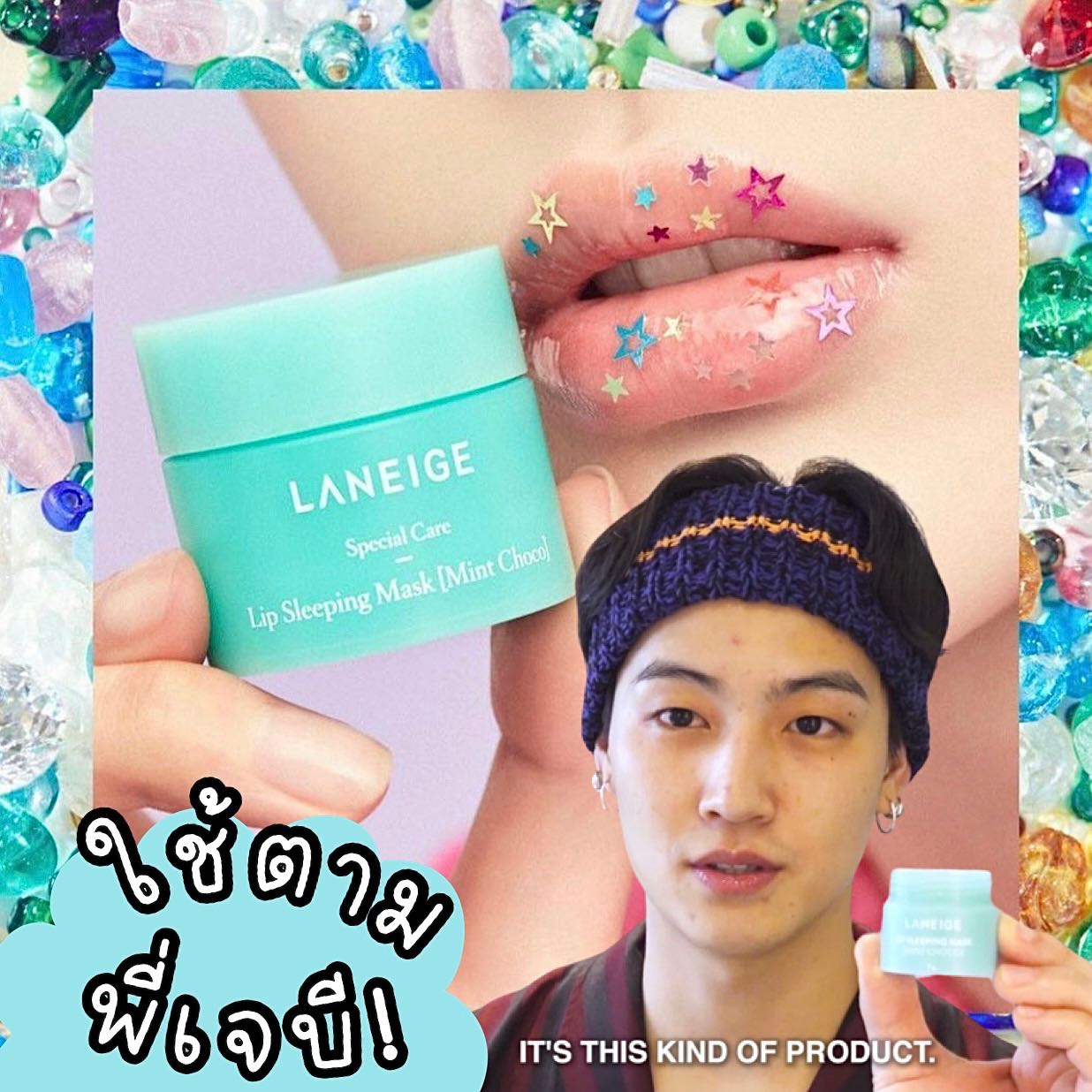 Laneige Lip Sleeping mask 8g. Mintchoco แบบเจบีgot7 (ไม่มีกล่อง ไม่มีไม้พาย)