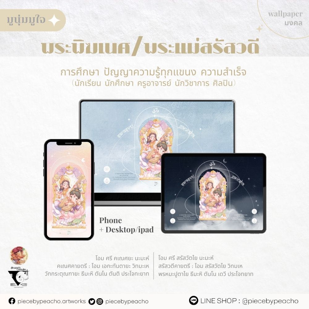 พระคเณศพระแม่สรัสวตี (phone/desktop wallpaper ภาพองค์เทพมงคล,มูเตลู) // ไม่รวม minicard