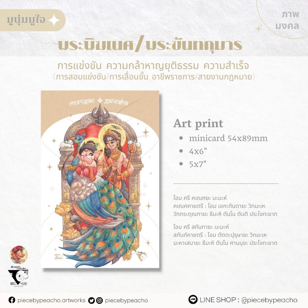พระคเณศ พระขันทกุมาร minicard /4x6/ 5x7 (ผ่านพิธีแล้ว) (ภาพมงคล/ภาพมูเตลู/ภาพมูนุ่มมูใจ)