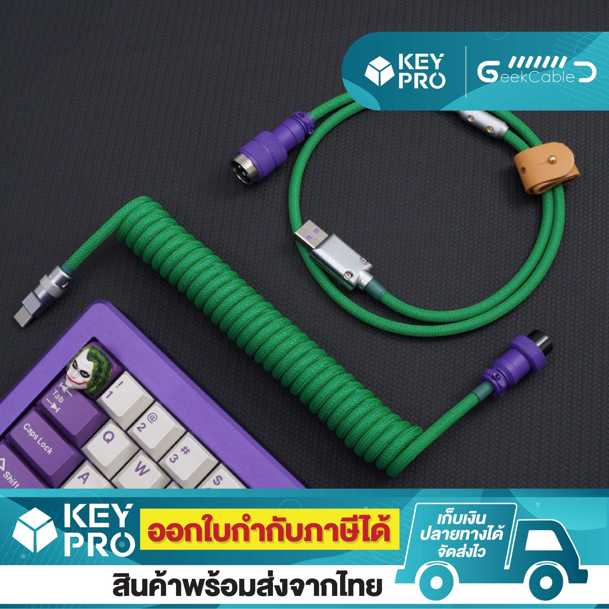 สายคีย์บอร์ด Geekcable สีเขียว ม่วง Type C to USB-A Cable สายถัก USB Handmade สำหรับ คีย์บอร์ด