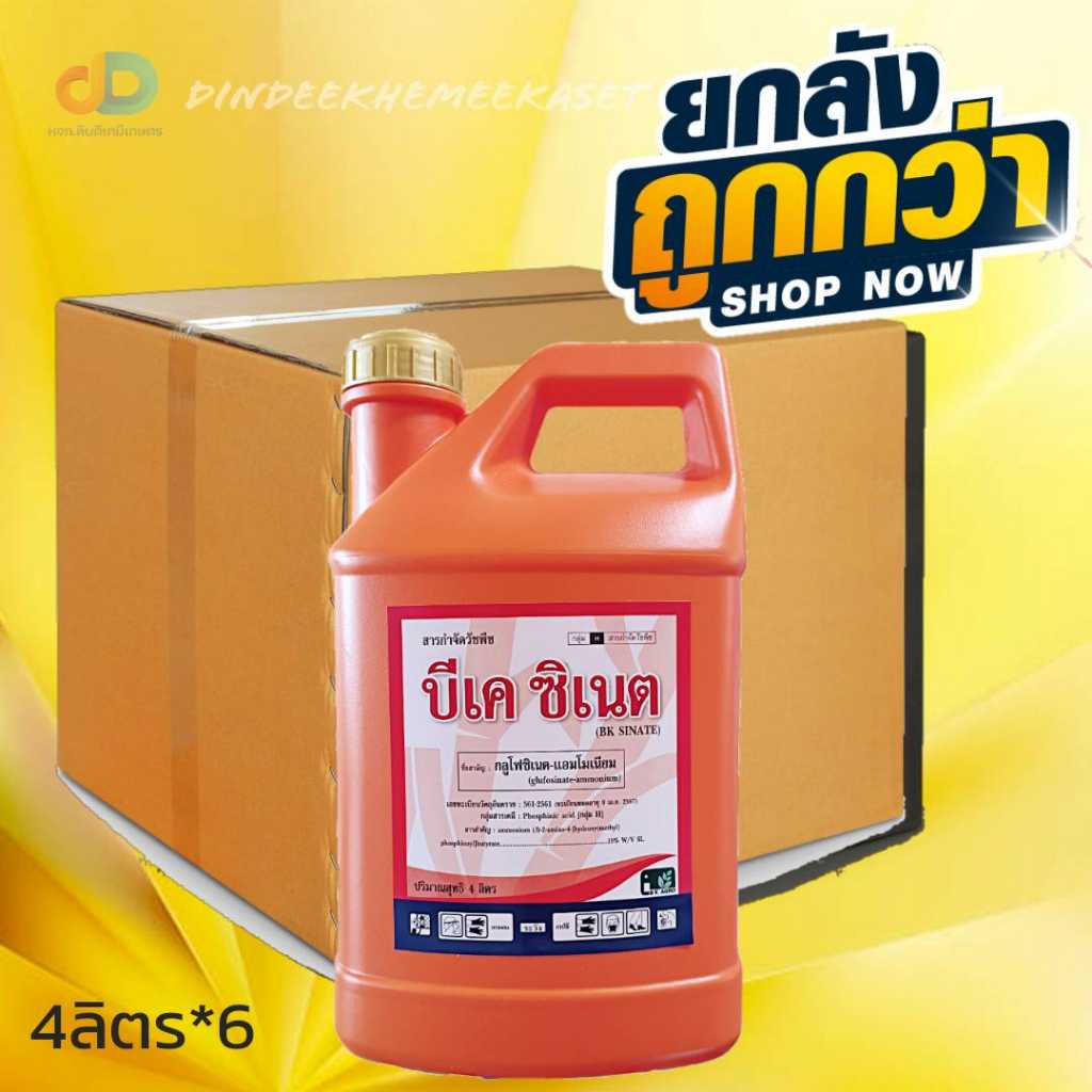 (ยกลัง6แกกลอน)บีเค ซิเนต ขนาด 4 ลิตร สารกลูโฟซิเนต-แอมโมเนียม