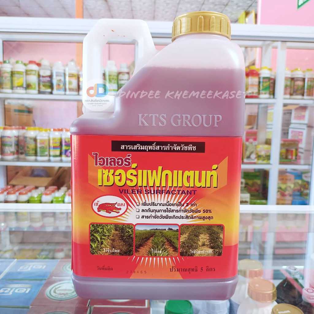 ไวเลอร์ เซอร์แฟกแตนท์ ขนาด 5 ลิตร สารเสริมฤทธิ์สารกำจัดวัชพืช