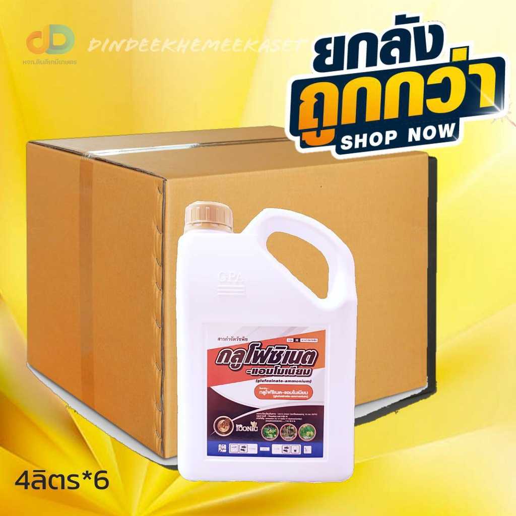 (ยกลัง6กระติก) สาร กลูโฟซิเนต -แอมโมเนียม ตราICONIC ขนาด 4 ลิตร
