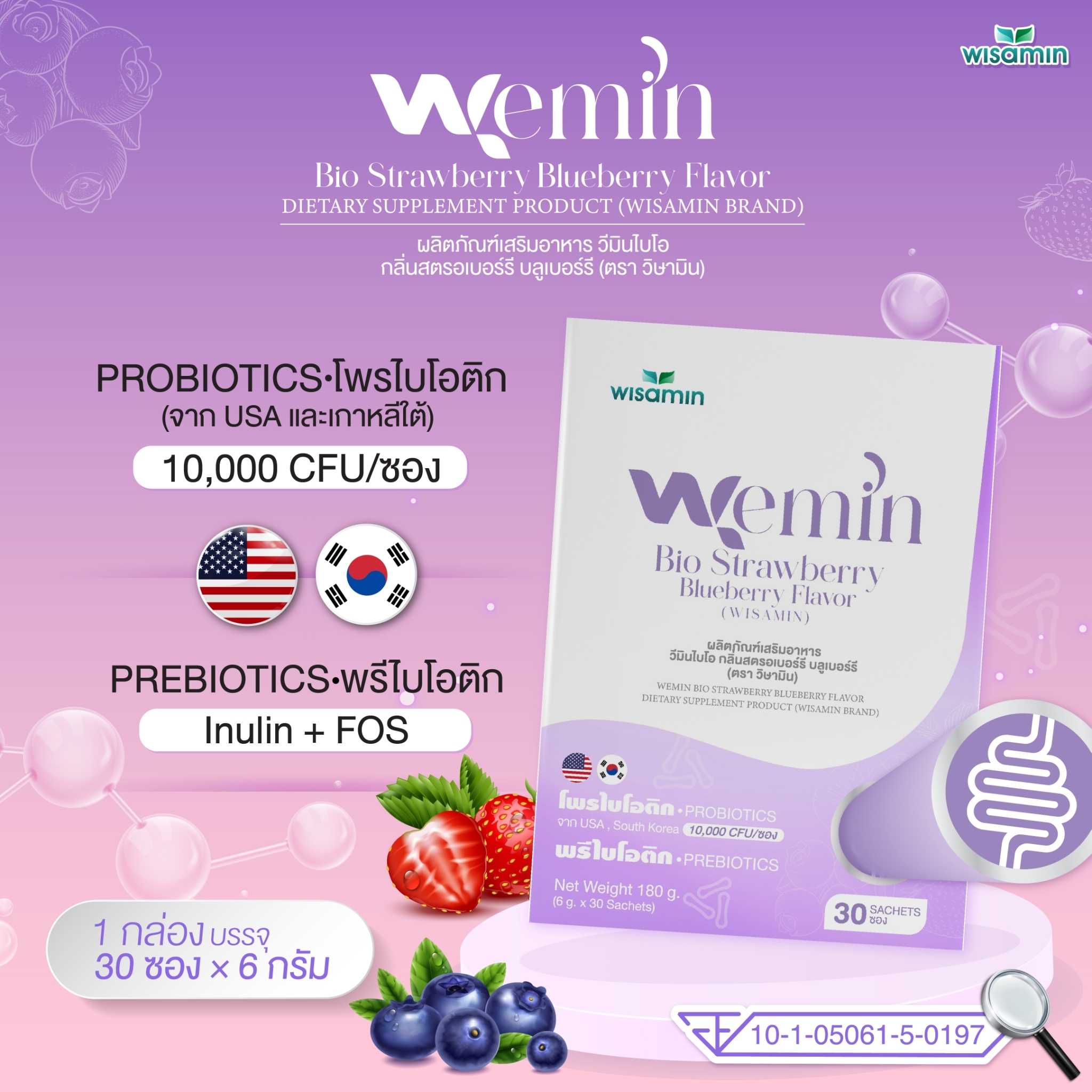 WEMIN BIO วีมินไบโอ สตรอเบอร์รี่ บลูเบอร์รี (ตราวิษามิน) พรีไบโอติก โพรไบโอติก จำนวน 1 กล่อง 30 ซอง