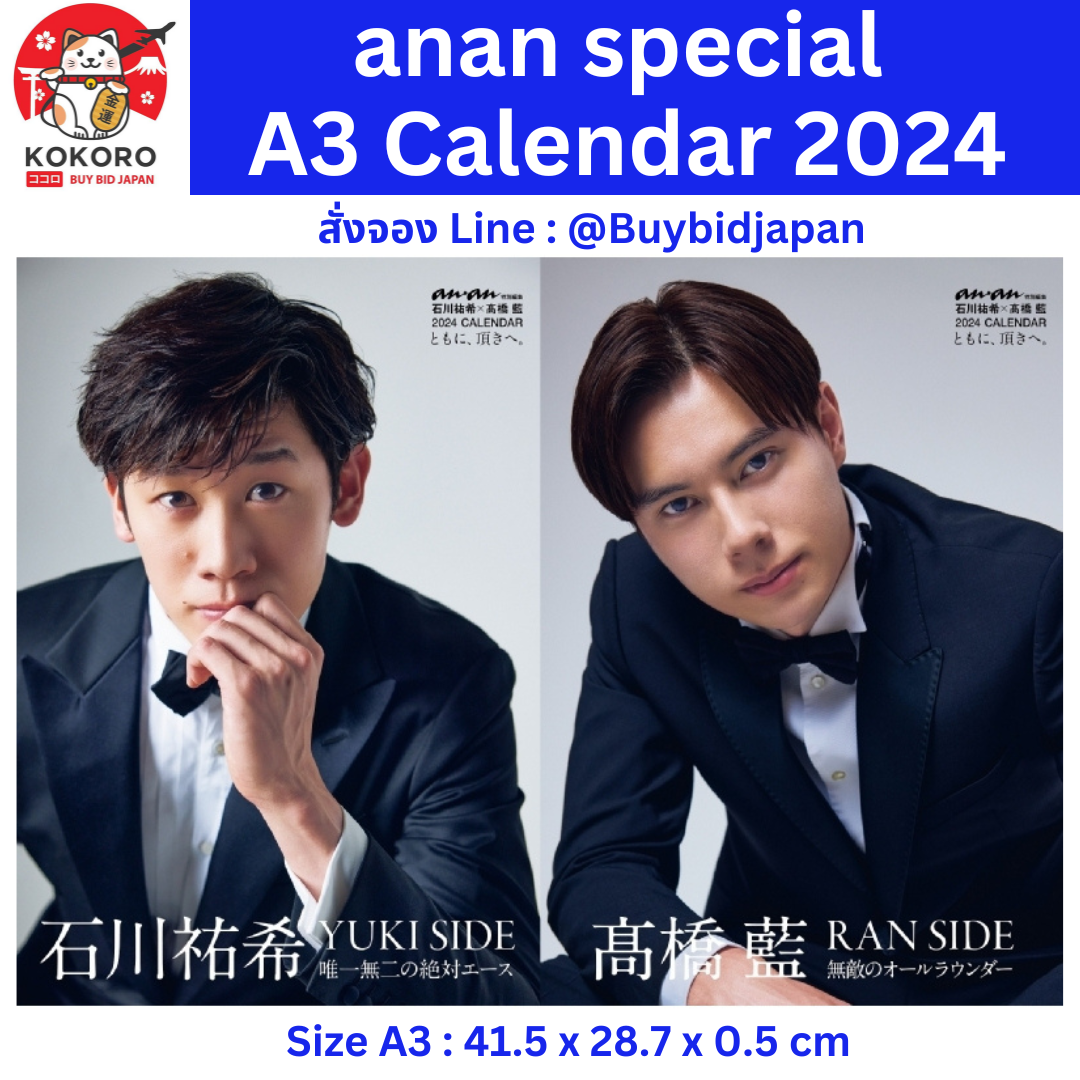 [PRE-ORDER] ปฏิทิน 2024 anan Calendar Special Edition Yuki Ishikawa RanTakahashi 石川祐希 髙橋藍