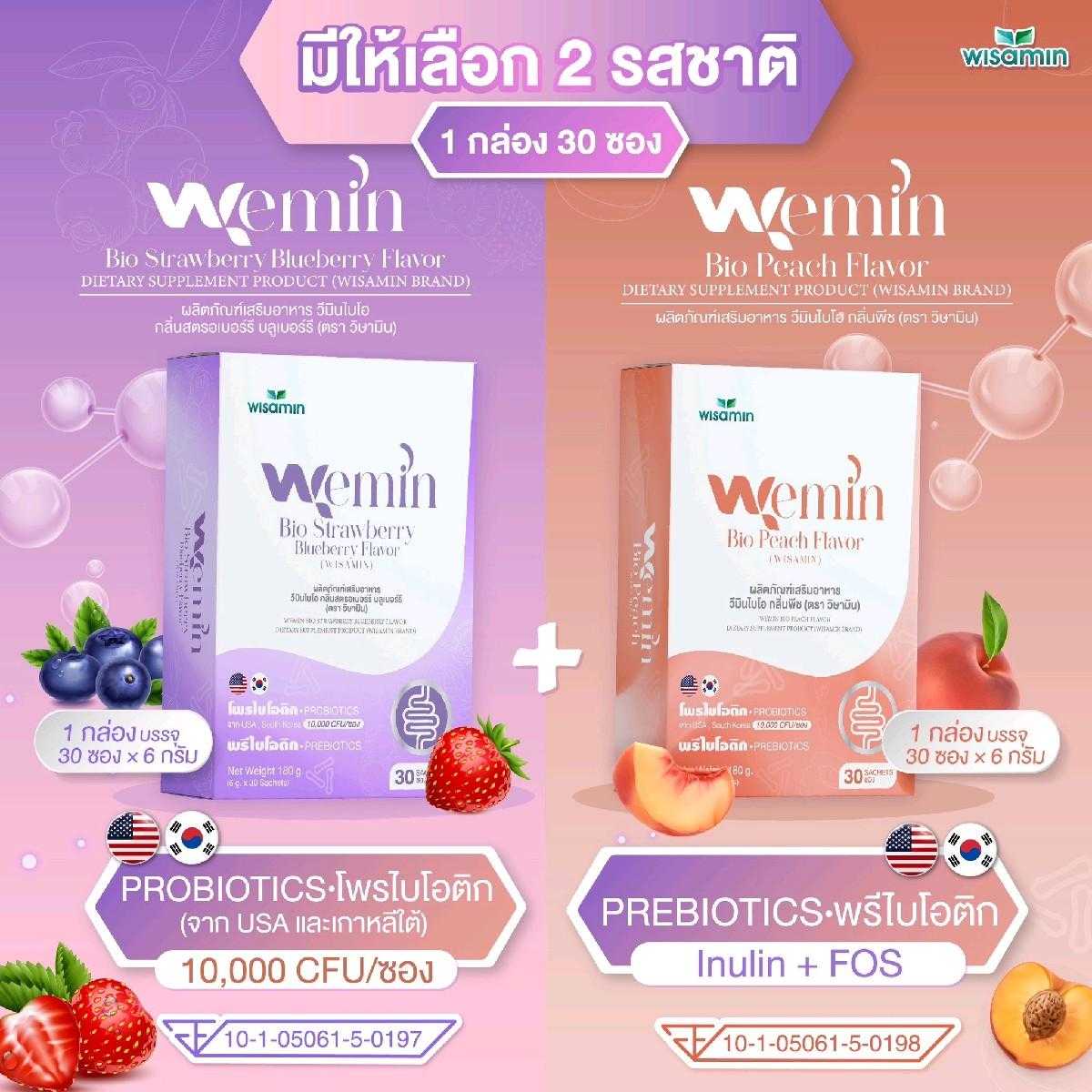 WEMIN BIO วีมินไบโอ (มี 2 รสชาติ) พรีไบโอติก โพรไบโอติก 10,000 CFU/ซอง จำนวน 1 กล่อง 30 ซอง
