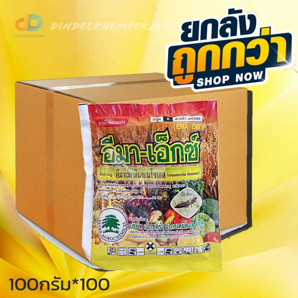 (กดสั่งซื้อครั้งละ 1 ลัง)(ยกลังx100 ซอง) อีมาเอ็ก ขนาด100กรัม