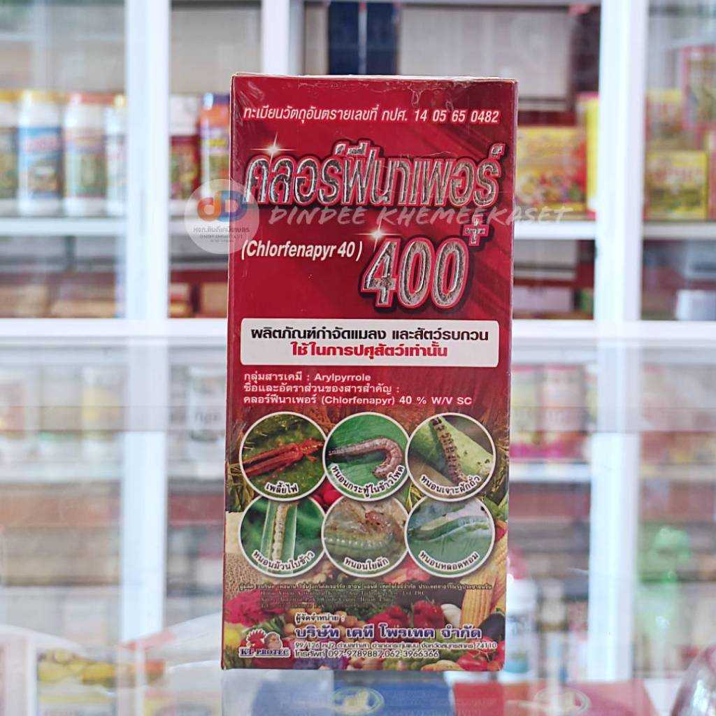 คลอร์ฟีนาเพอร์ 400+ ขนาด 250cc สารป้องกันกำจัดแมลง