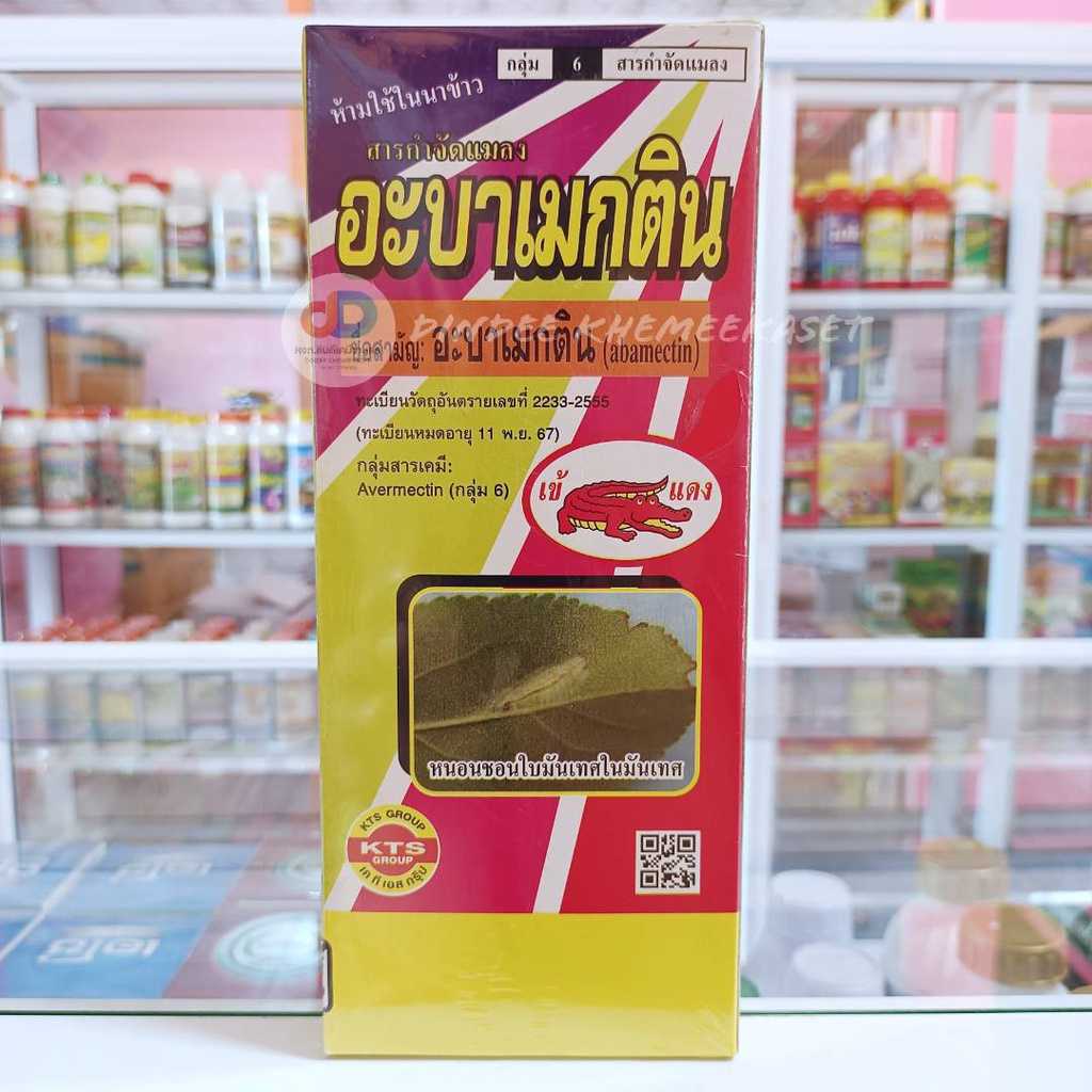 อะบาเมกติน เข้แดง สาร อะบาเมกติน 1.8%EC ขนาด1ลิตร ออกฤทธิ์กำจัด
