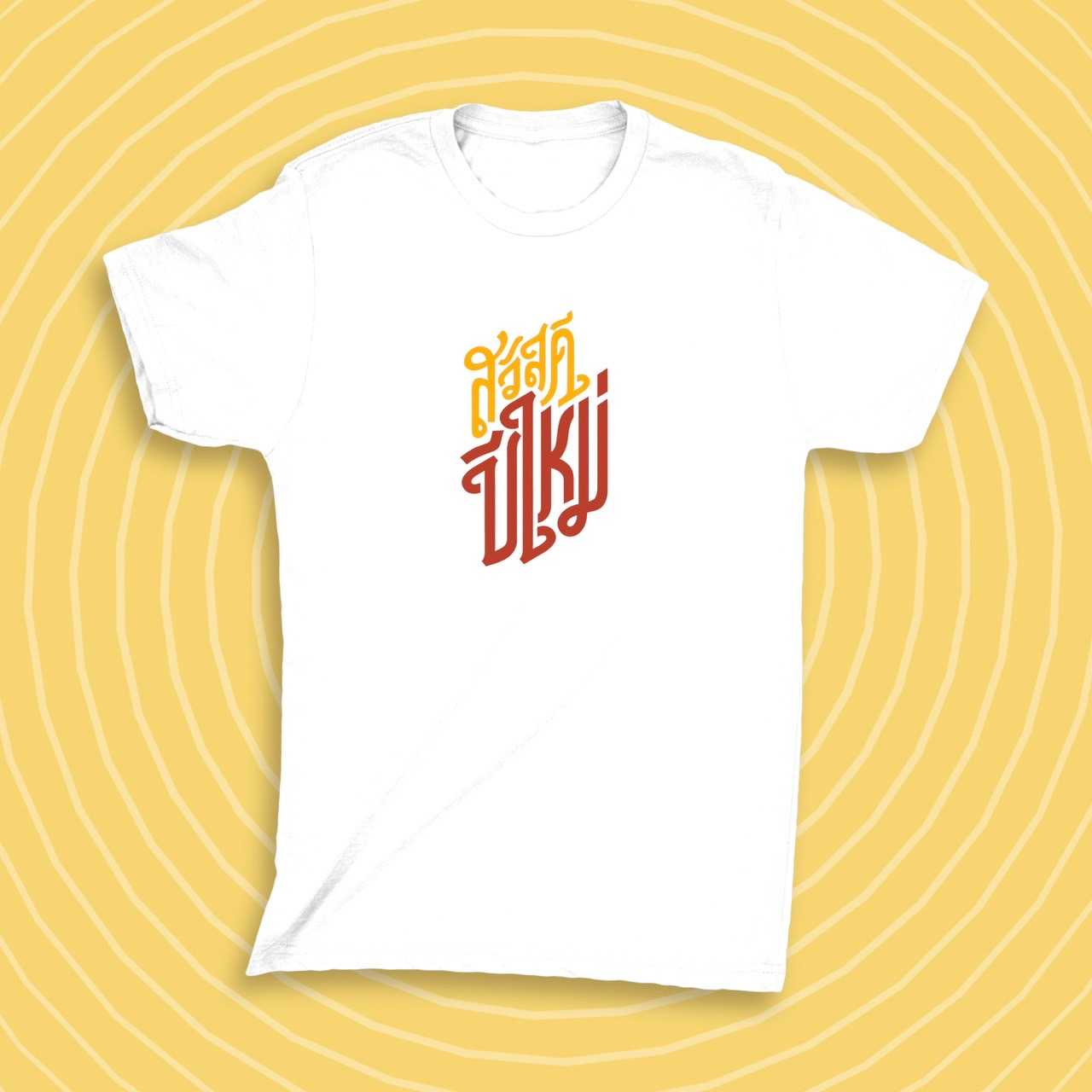 เสื้อสวัสดีปีใหม่ ส้มแดง
