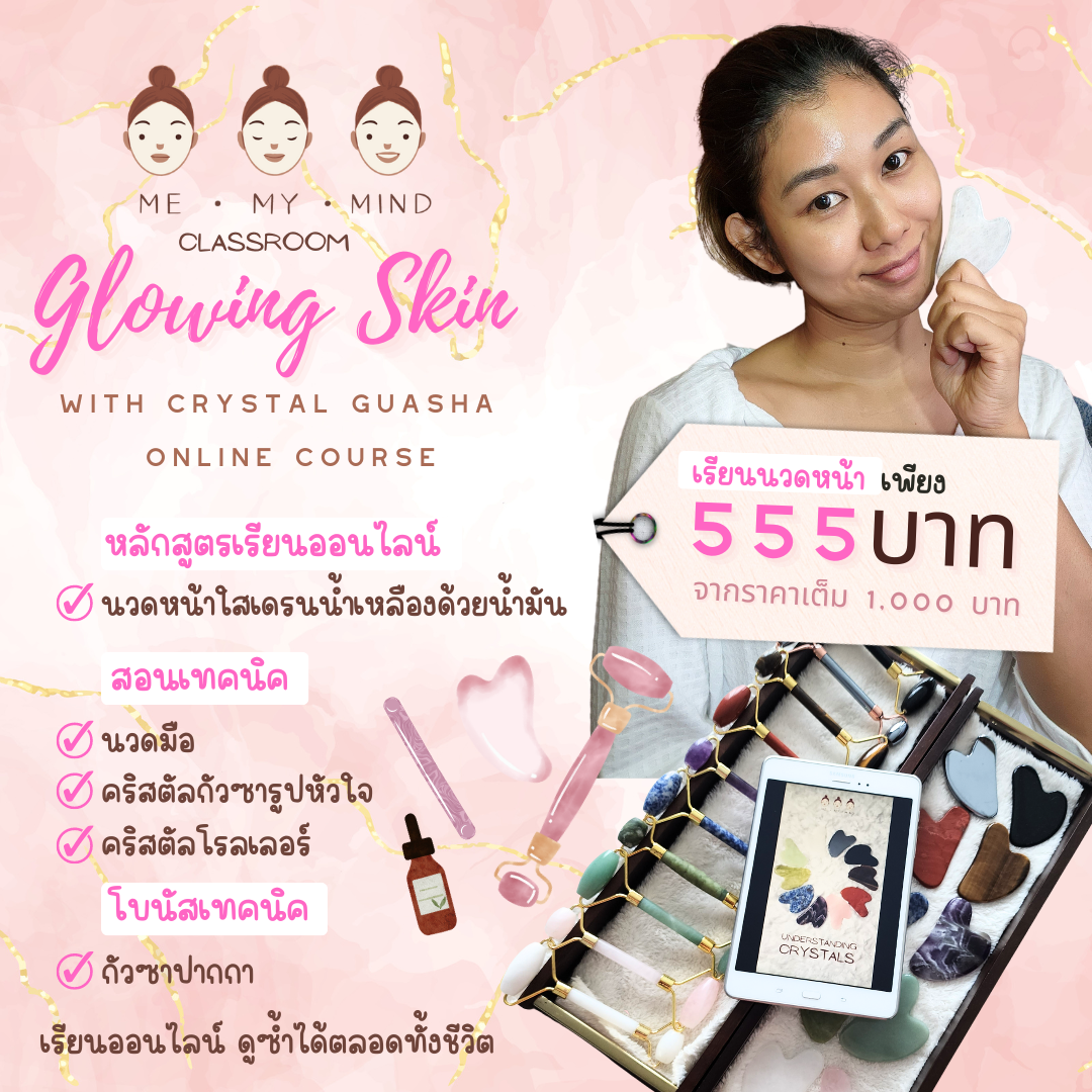 Glow 555 | เรียนออนไลน์ | นวดหน้่าใสเดรนน้ำเหลือง